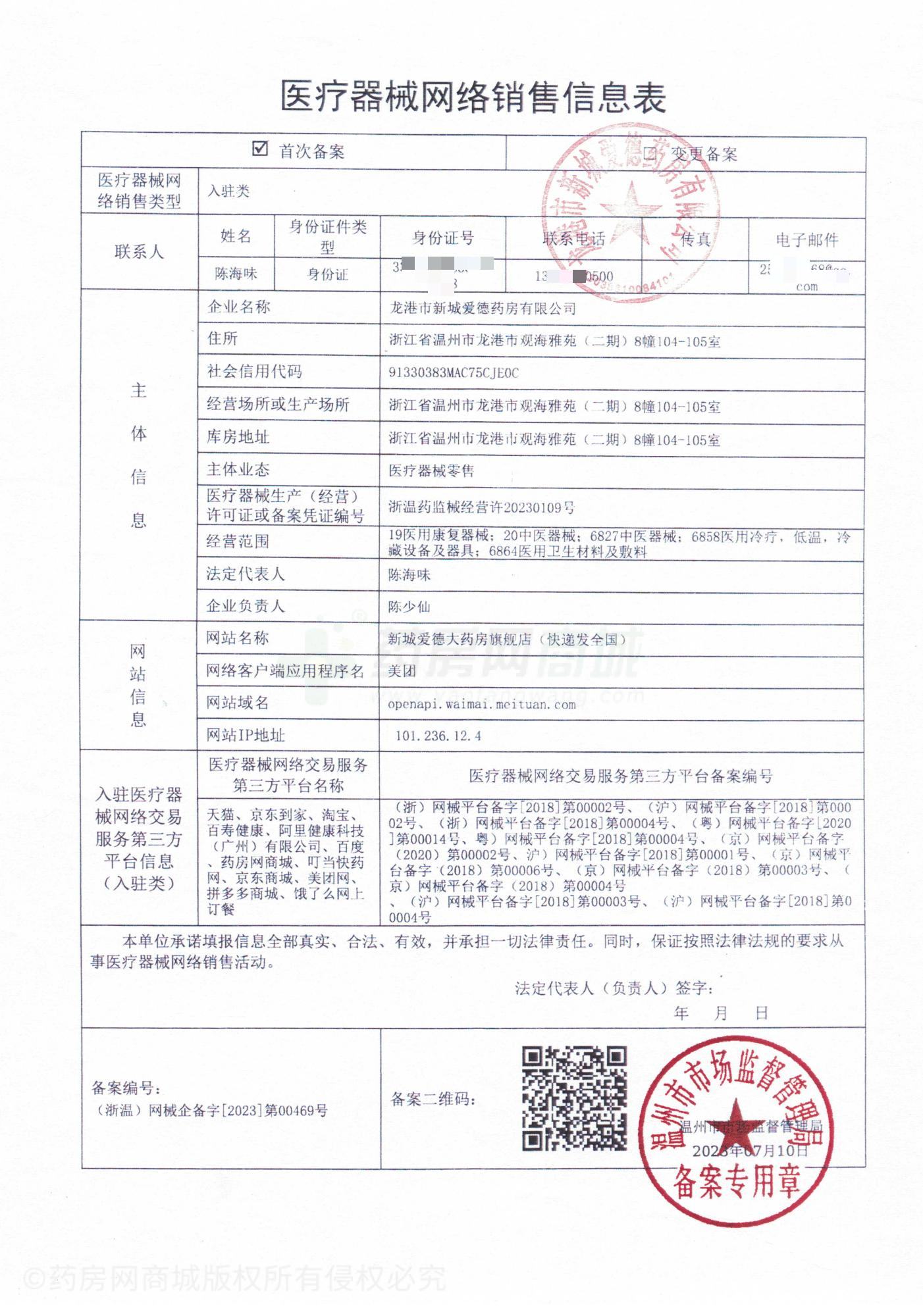 醫(yī)療器械網(wǎng)絡(luò)銷售備案證