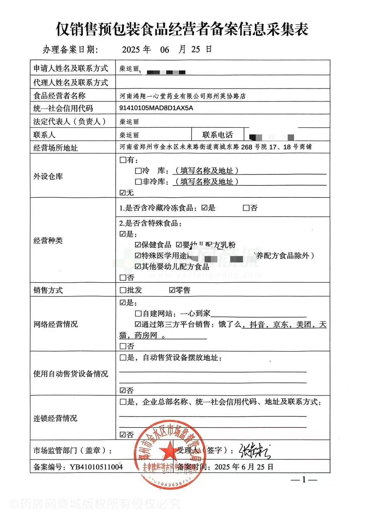 食品經(jīng)營(yíng)許可證