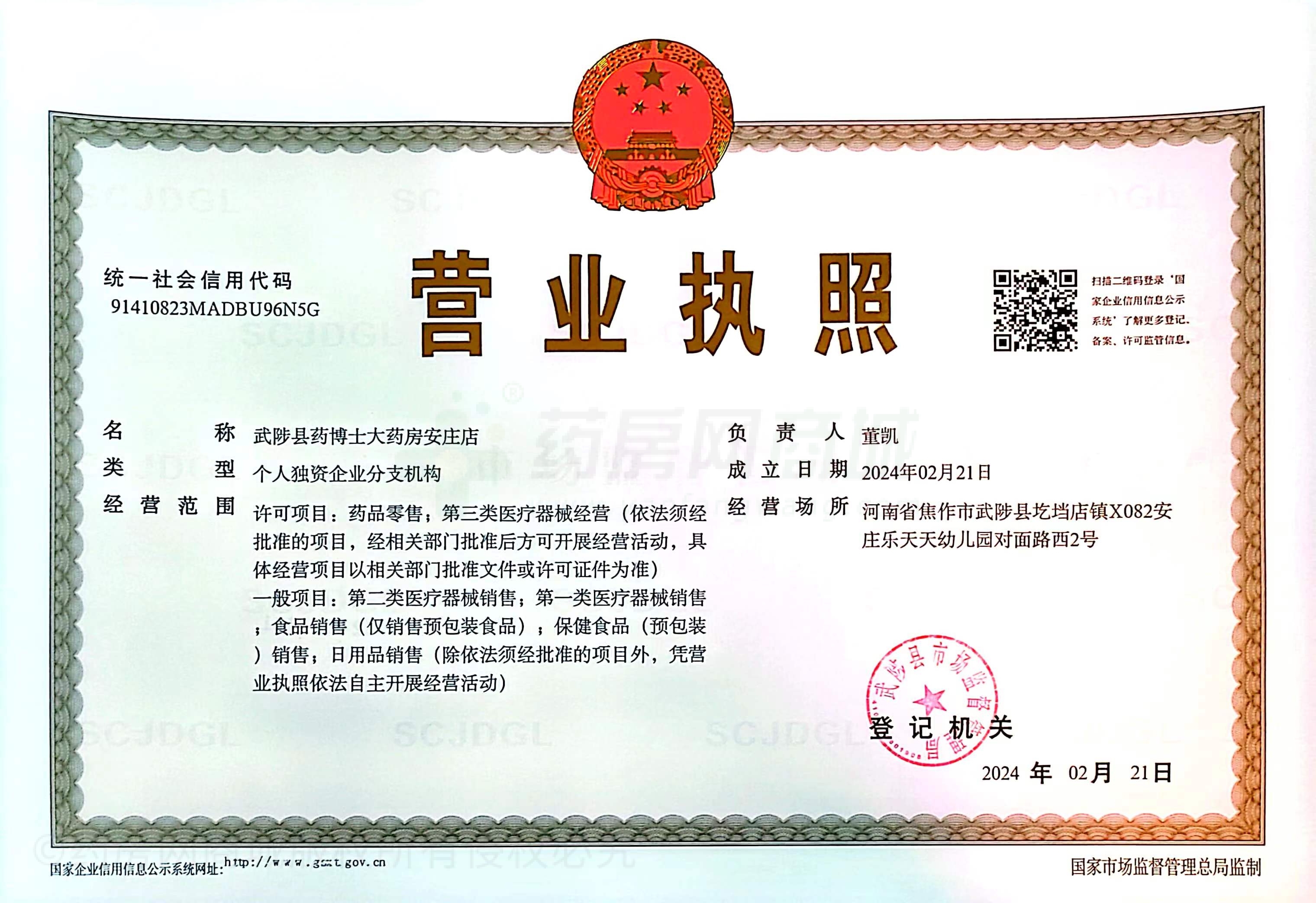 營業(yè)執(zhí)照