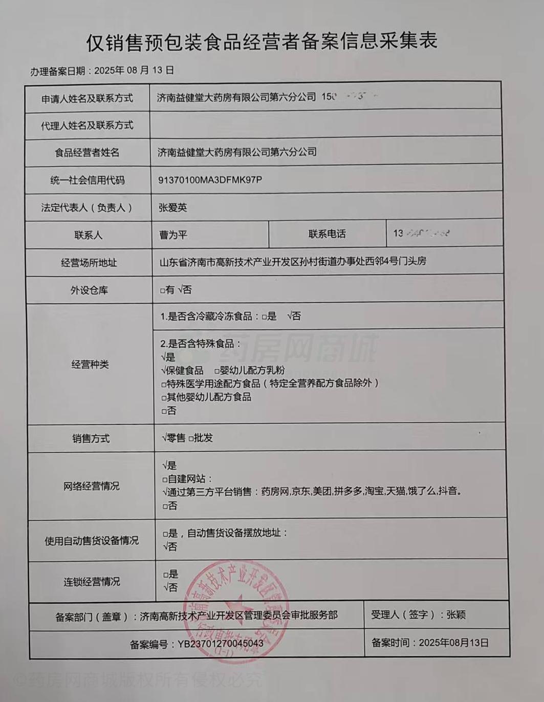 食品經(jīng)營(yíng)許可證