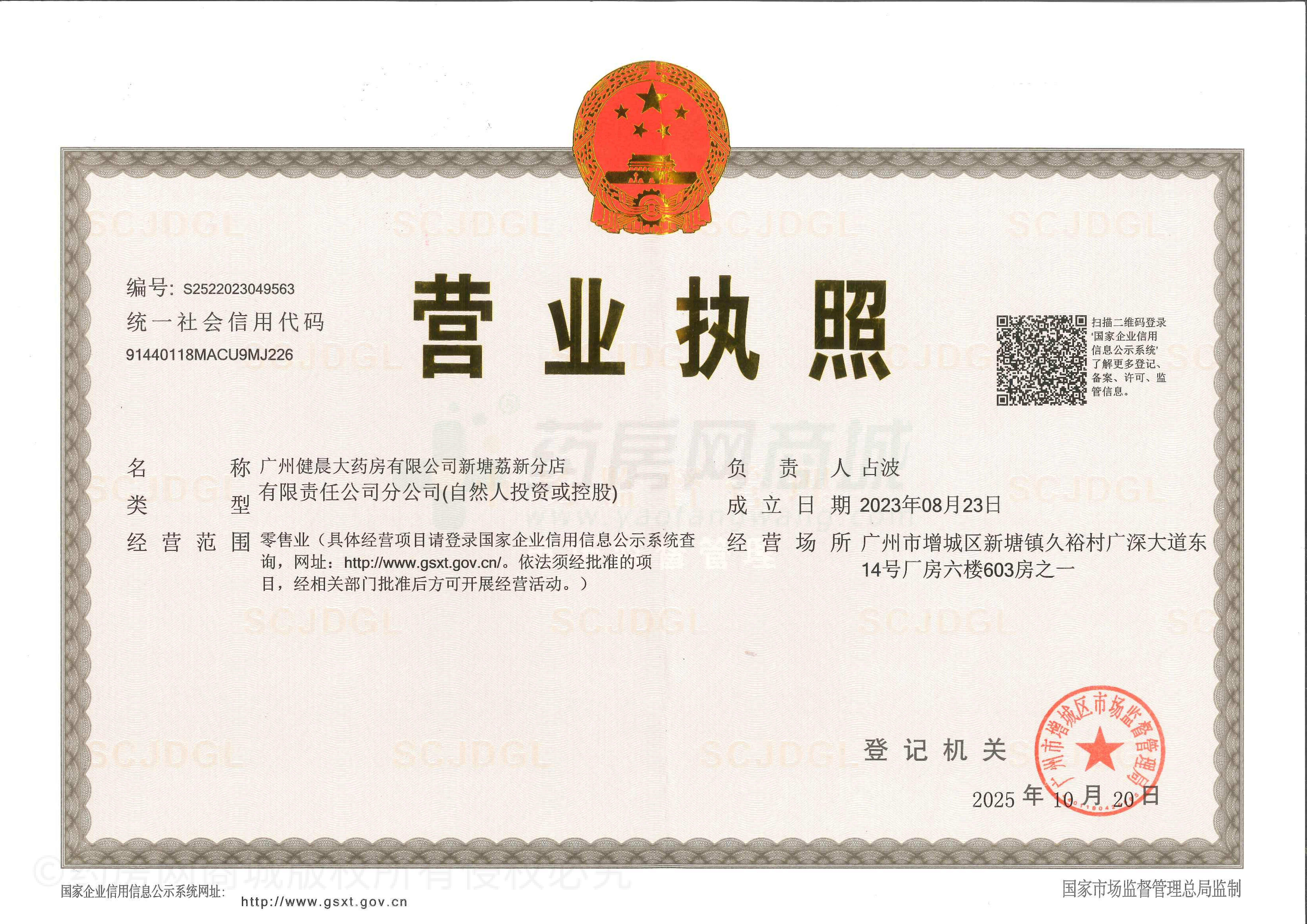 營(yíng)業(yè)執(zhí)照