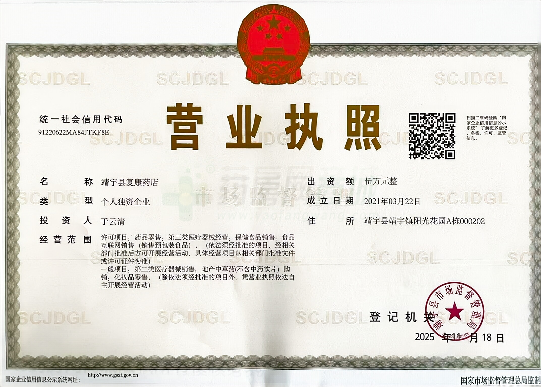 營(yíng)業(yè)執(zhí)照