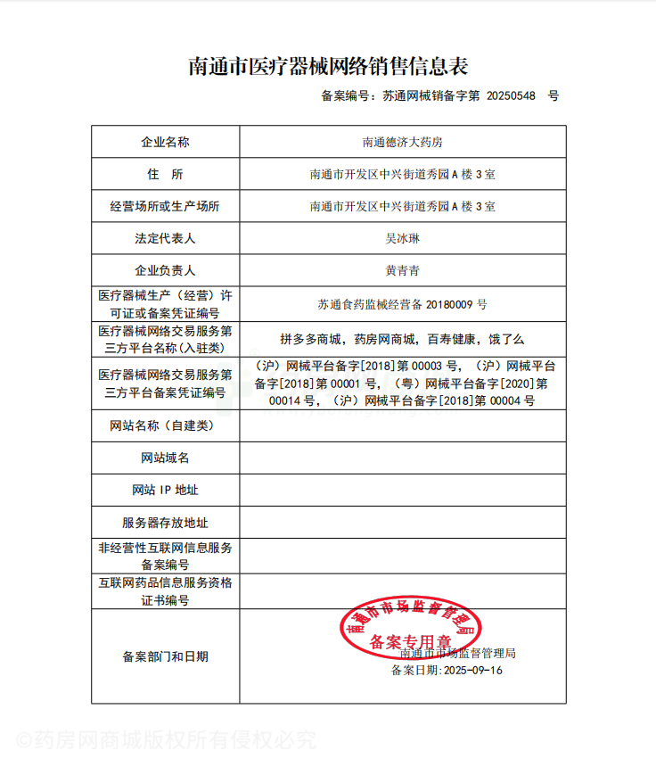 醫(yī)療器械網(wǎng)絡(luò)銷售備案證