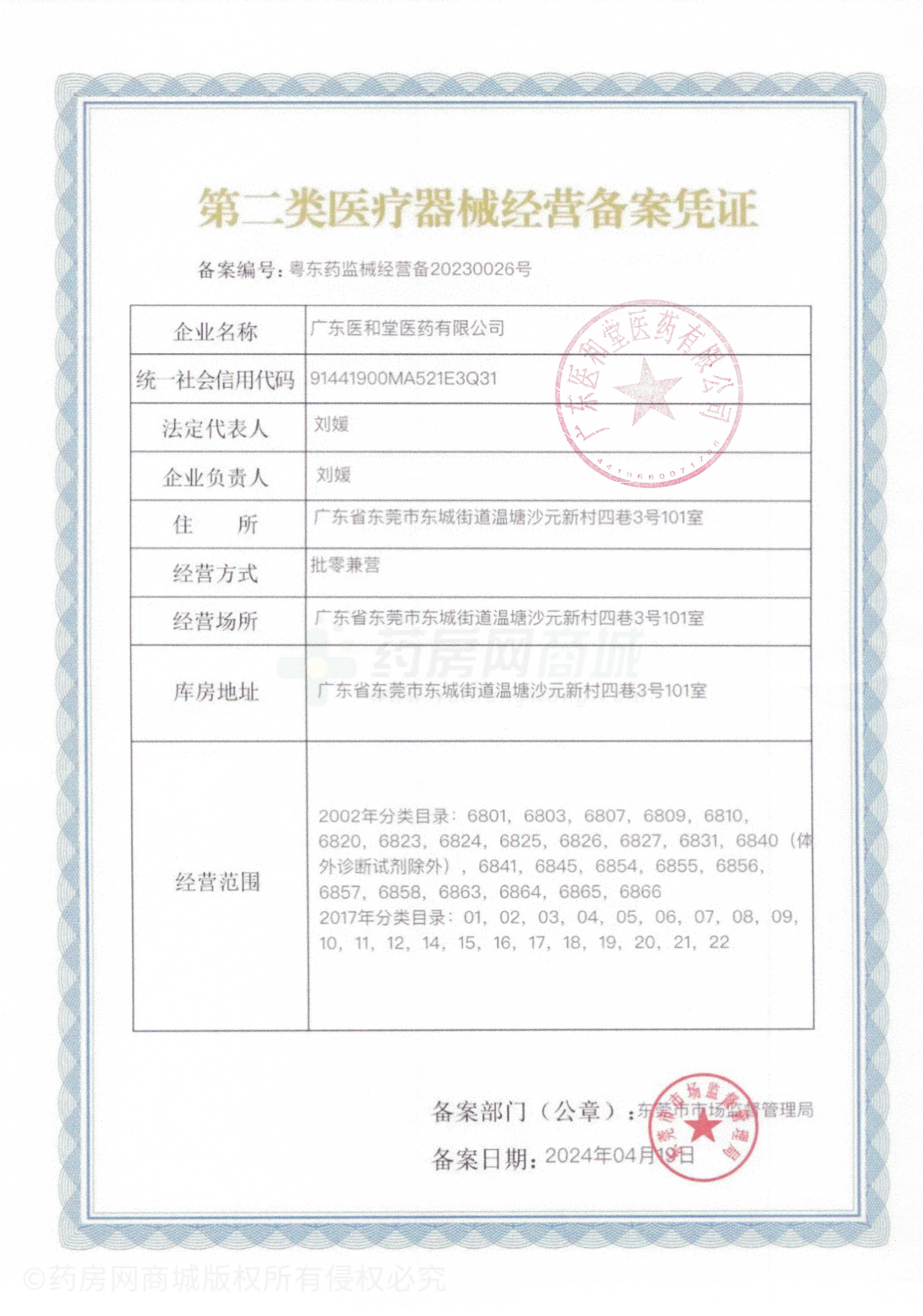 第二類醫(yī)療器械經(jīng)營(yíng)備案憑證