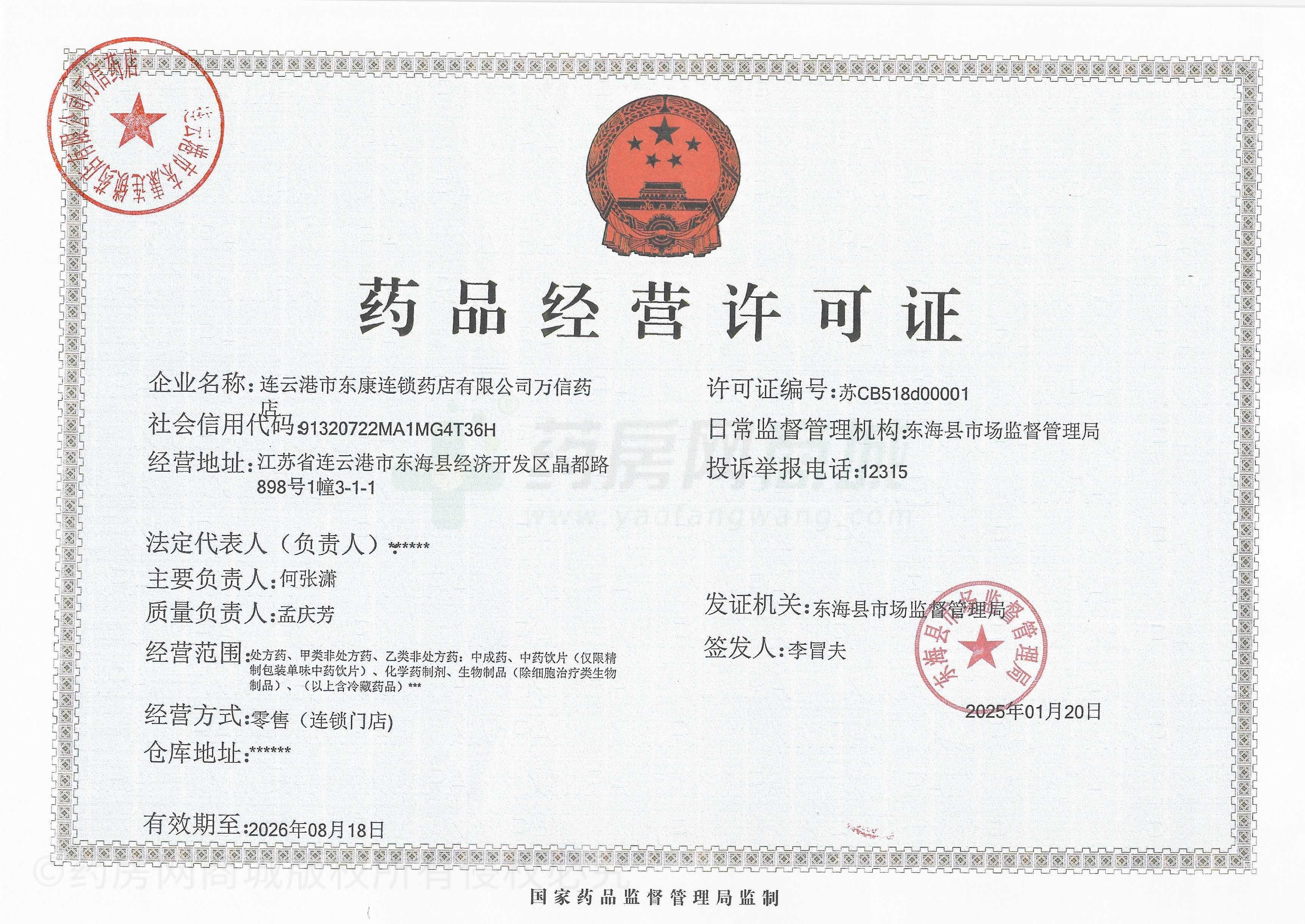 藥品經(jīng)營許可證