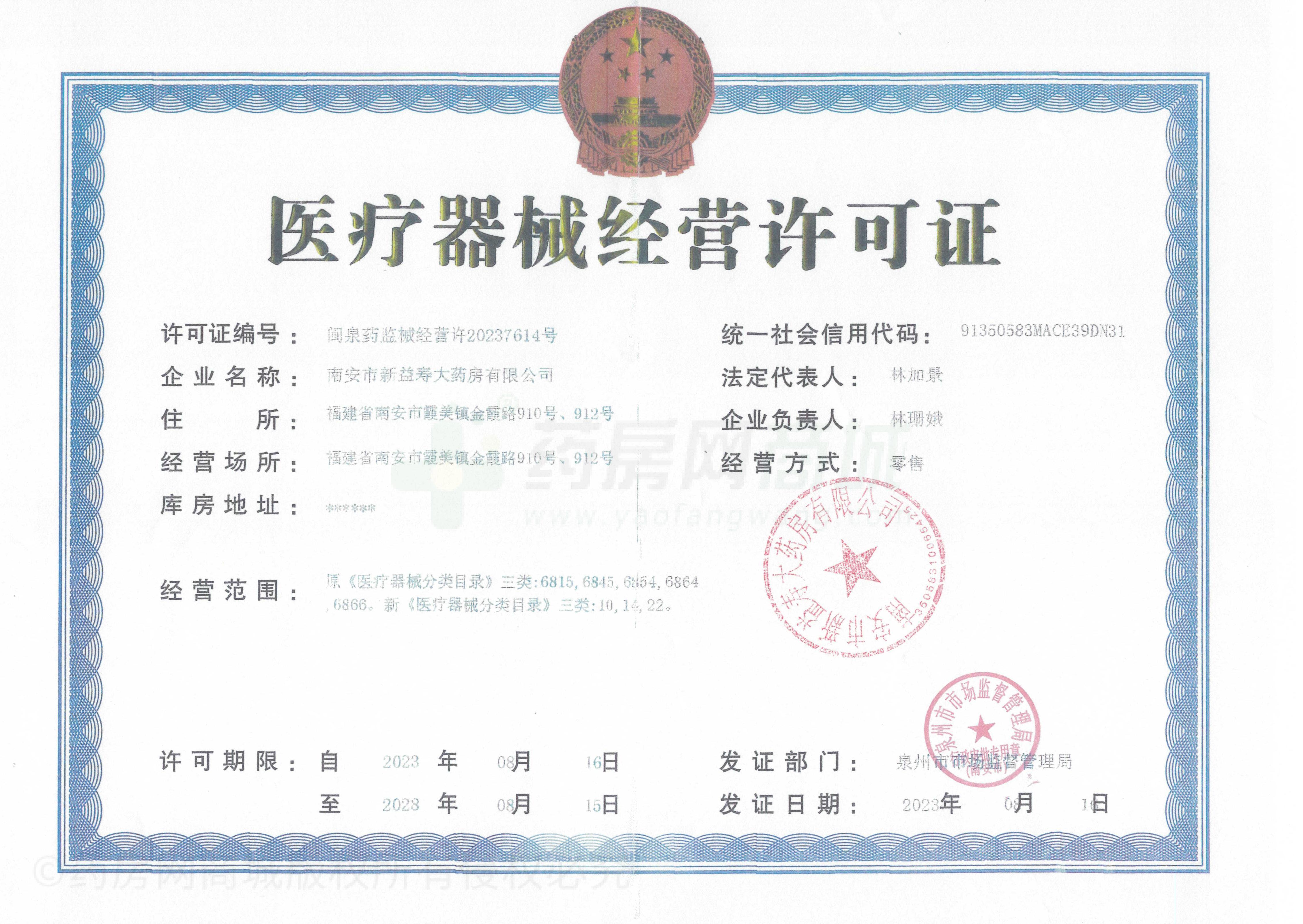 醫(yī)療器械經(jīng)營許可證