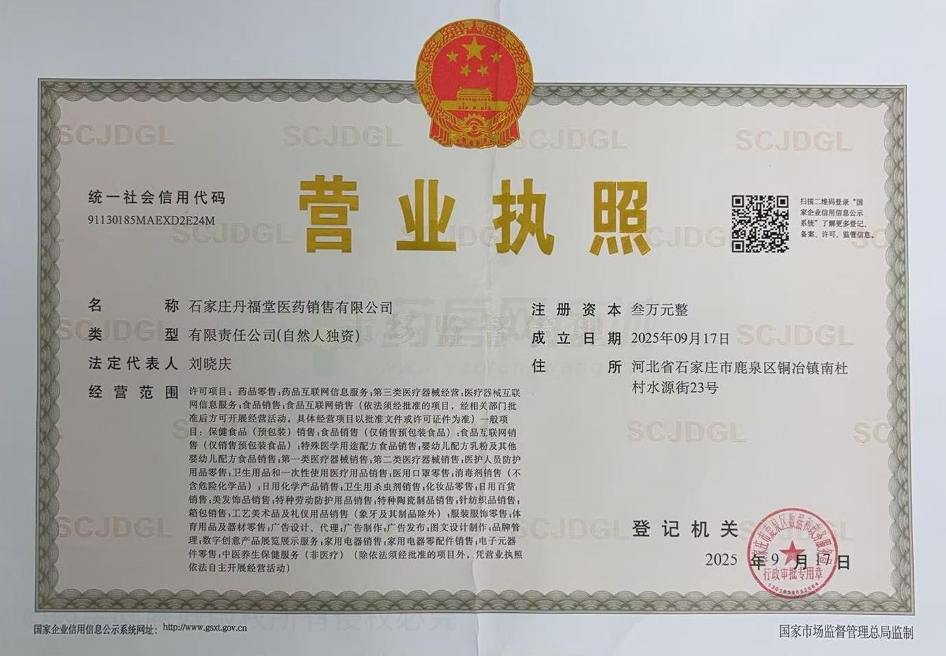 營(yíng)業(yè)執(zhí)照