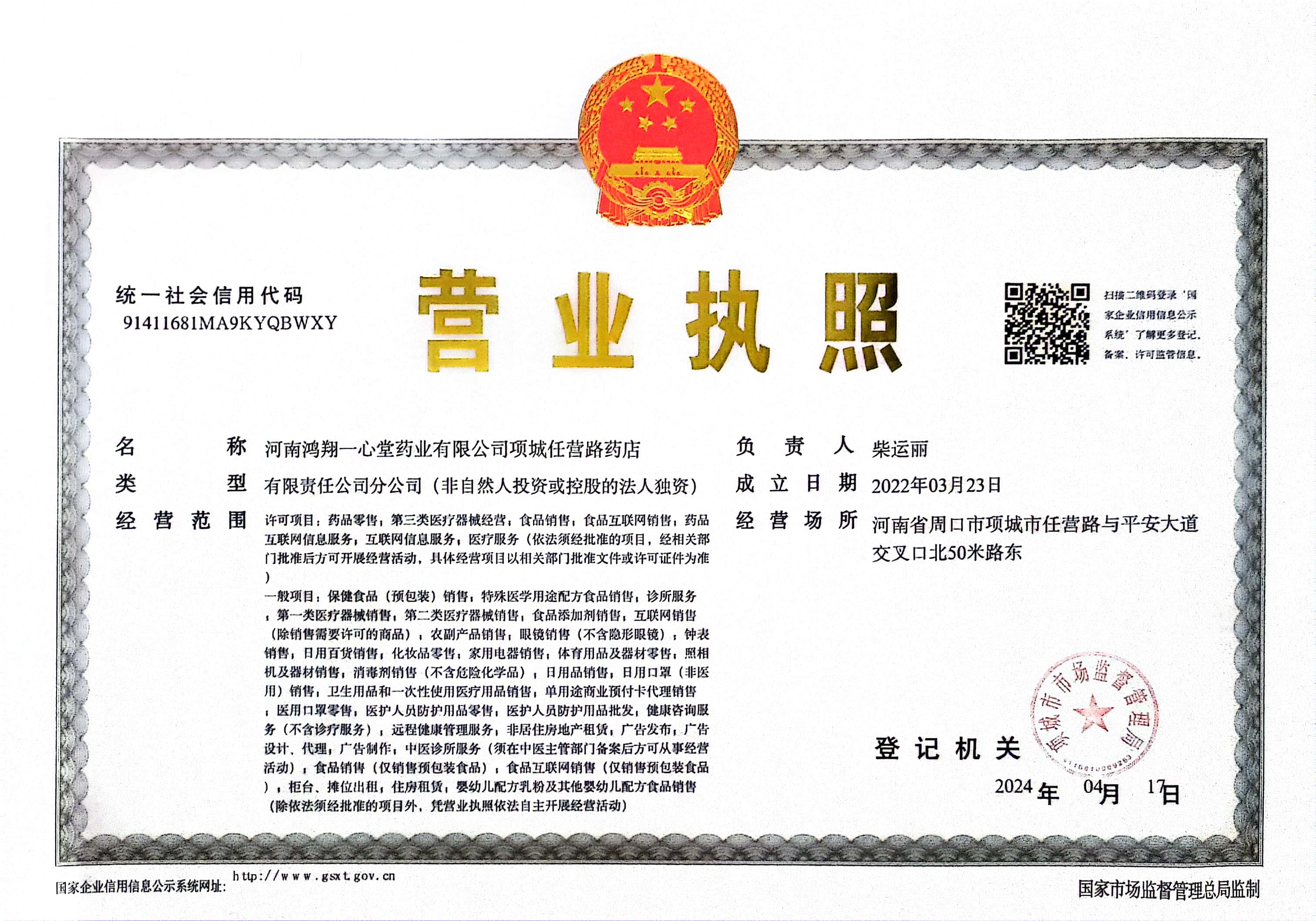 營業(yè)執(zhí)照