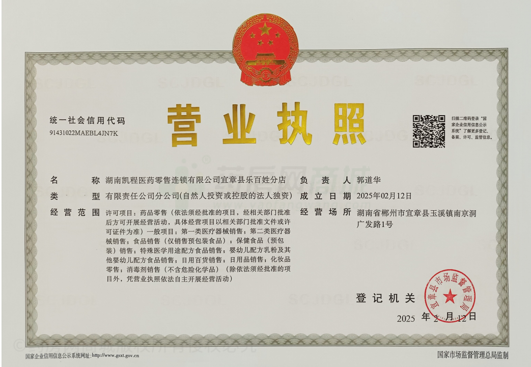 營業(yè)執(zhí)照