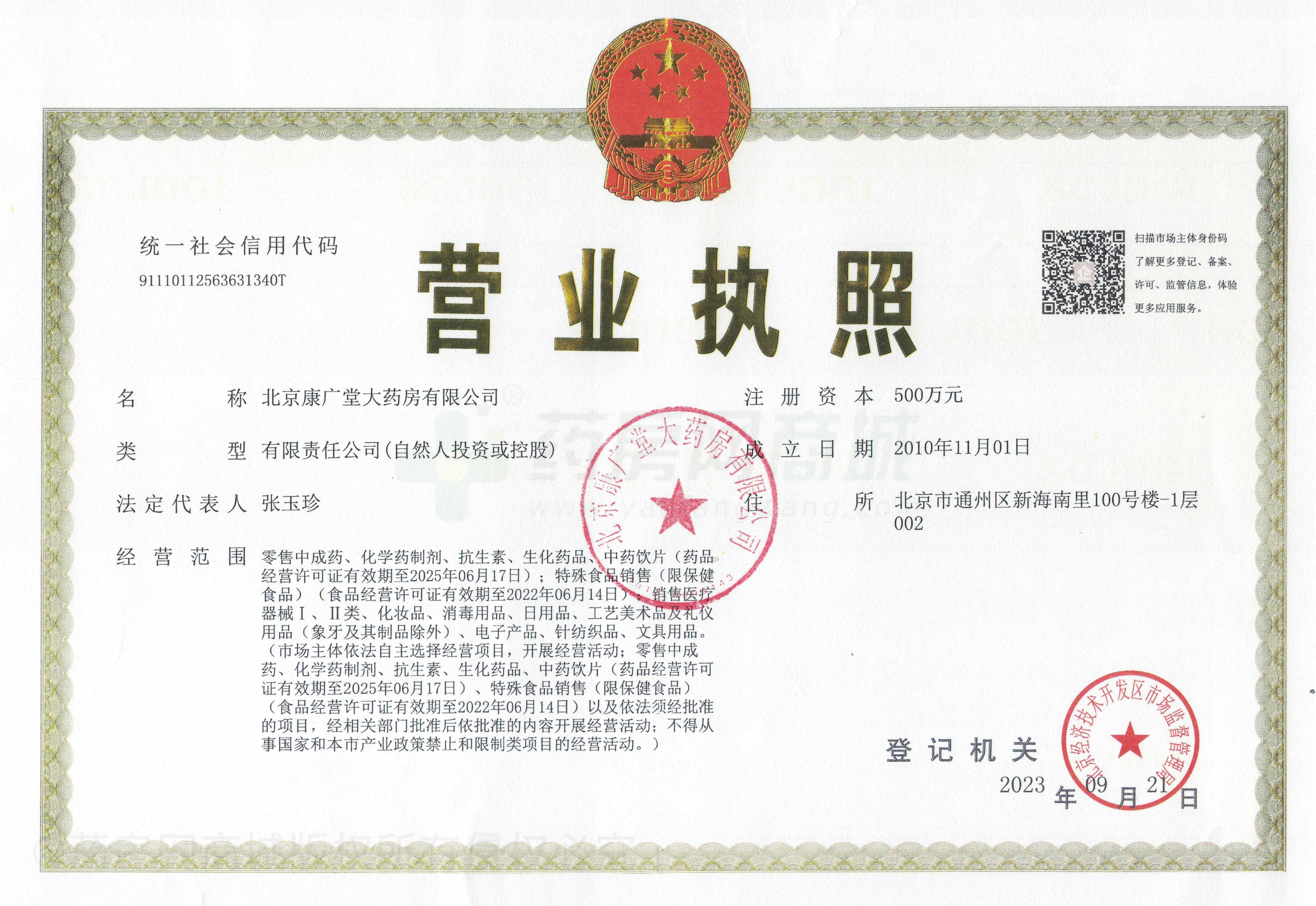 營業(yè)執(zhí)照