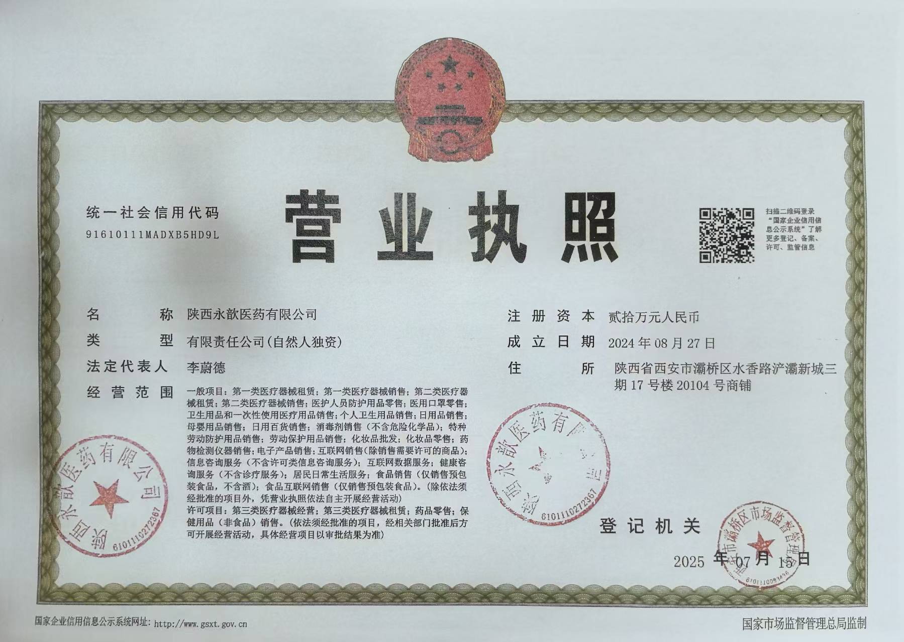 營業(yè)執(zhí)照