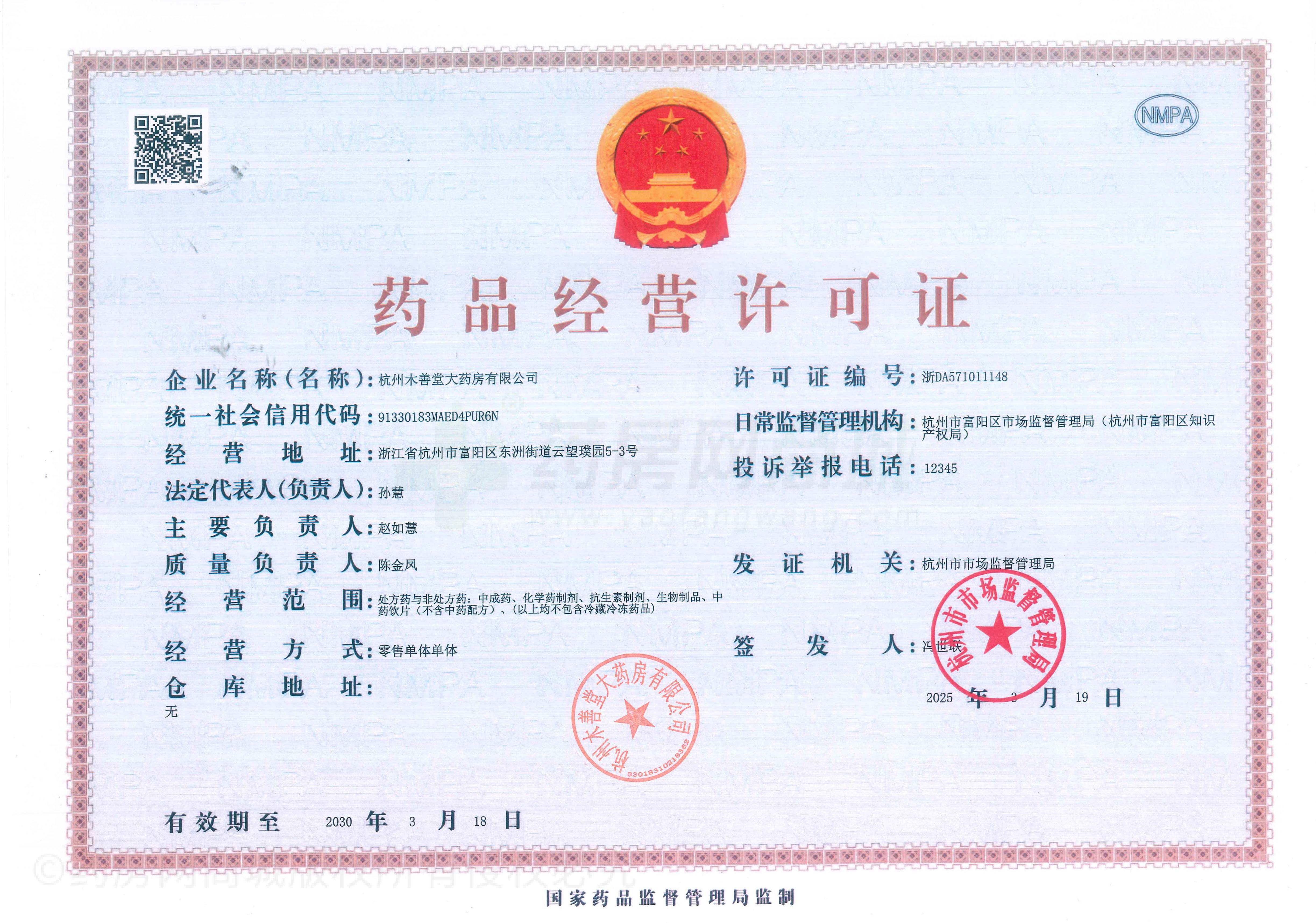 藥品經(jīng)營許可證