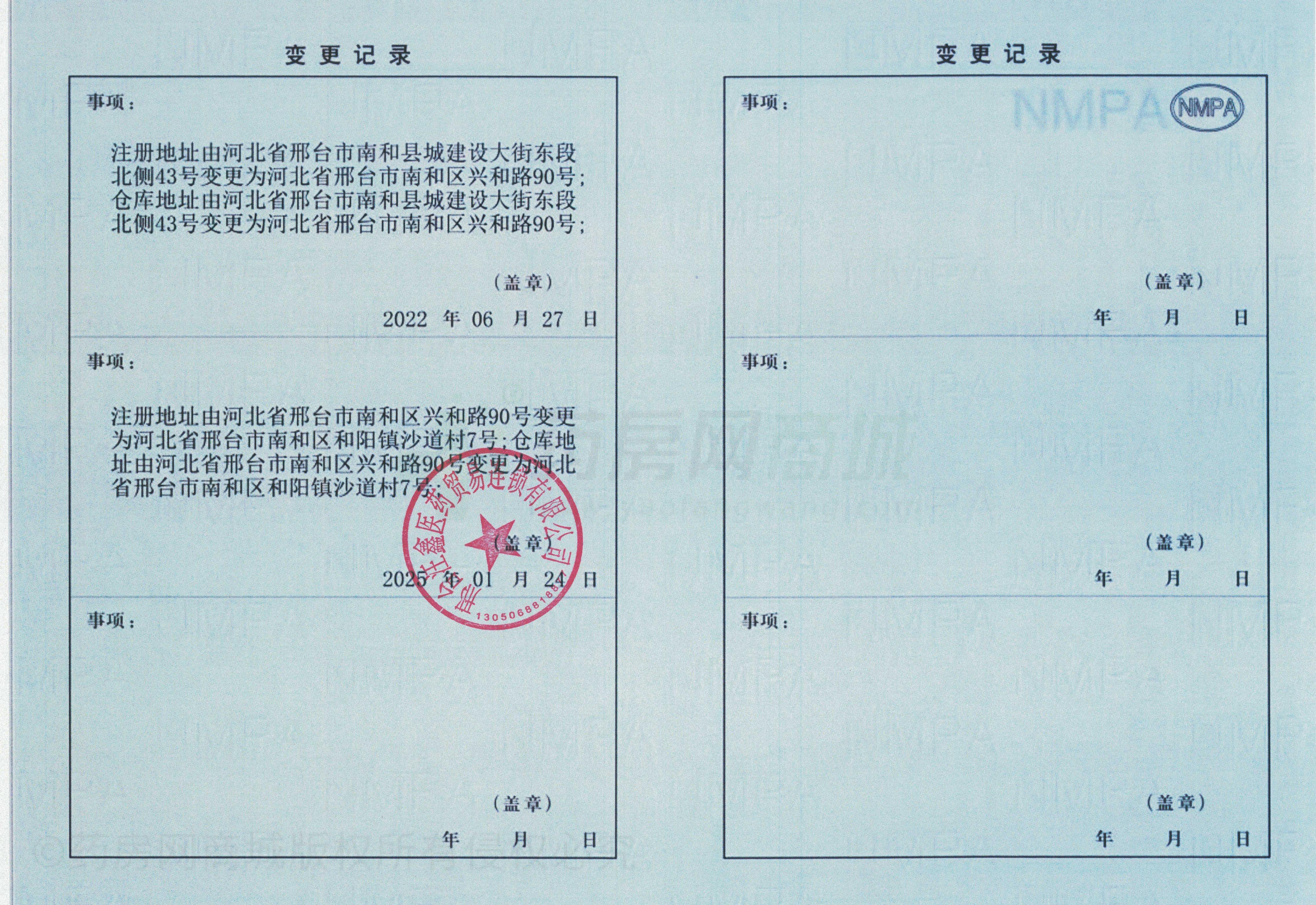 藥品經(jīng)營(yíng)許可證