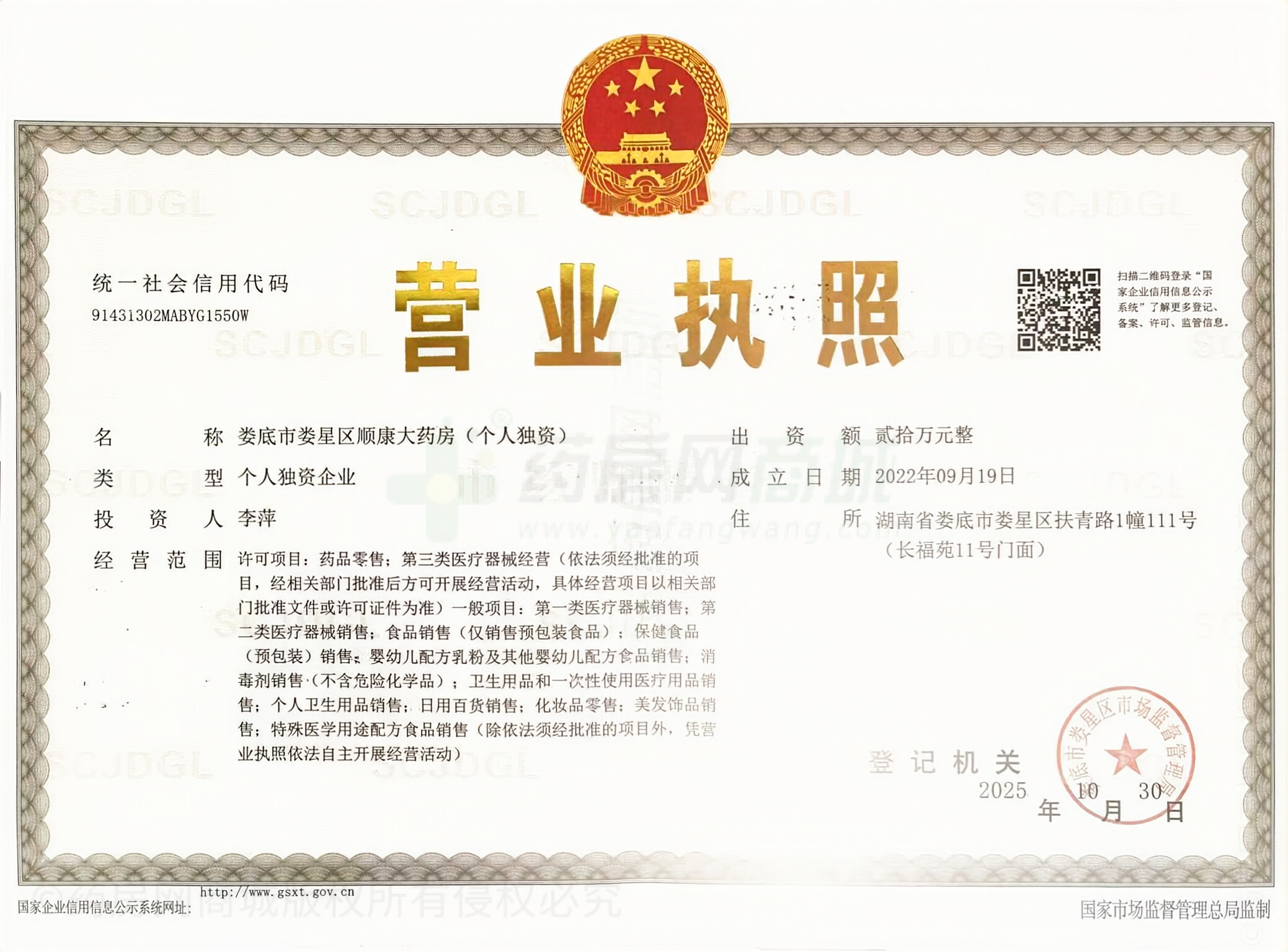 營業(yè)執(zhí)照