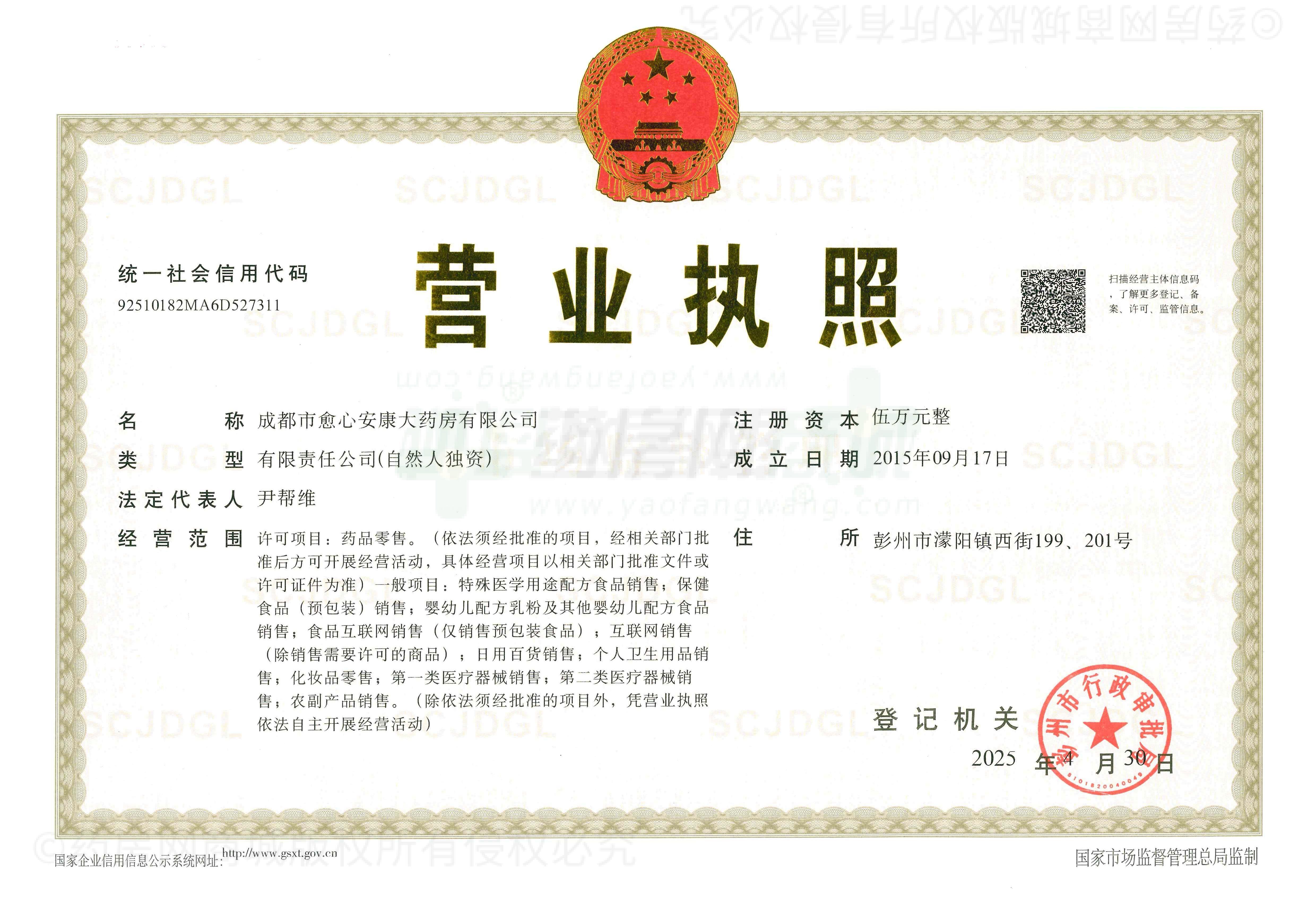 營業(yè)執(zhí)照