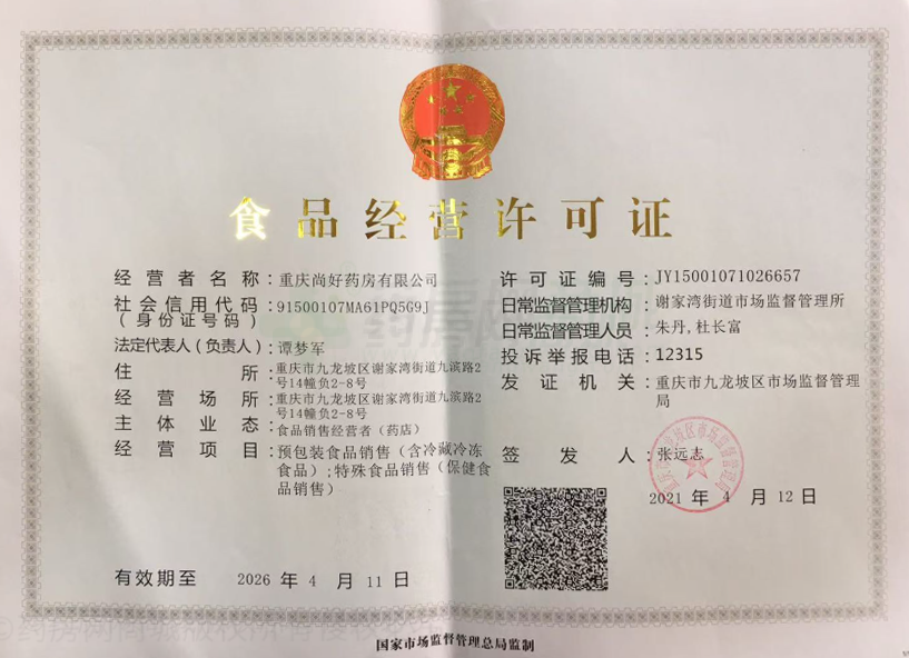 食品經(jīng)營(yíng)許可證