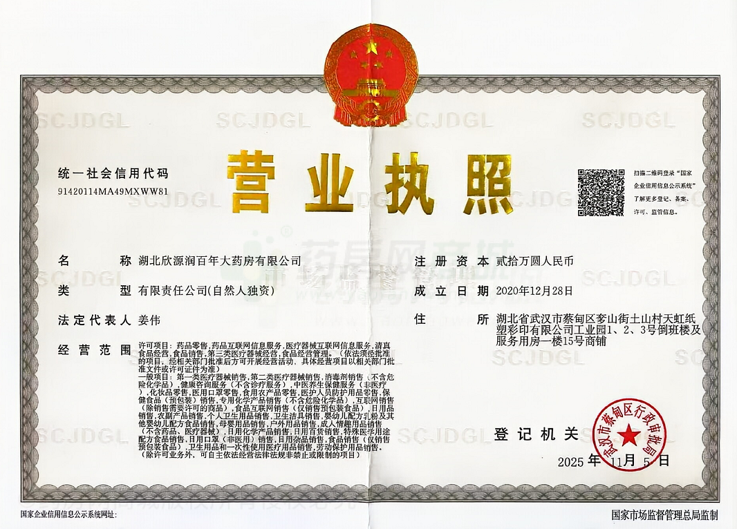 營業(yè)執(zhí)照