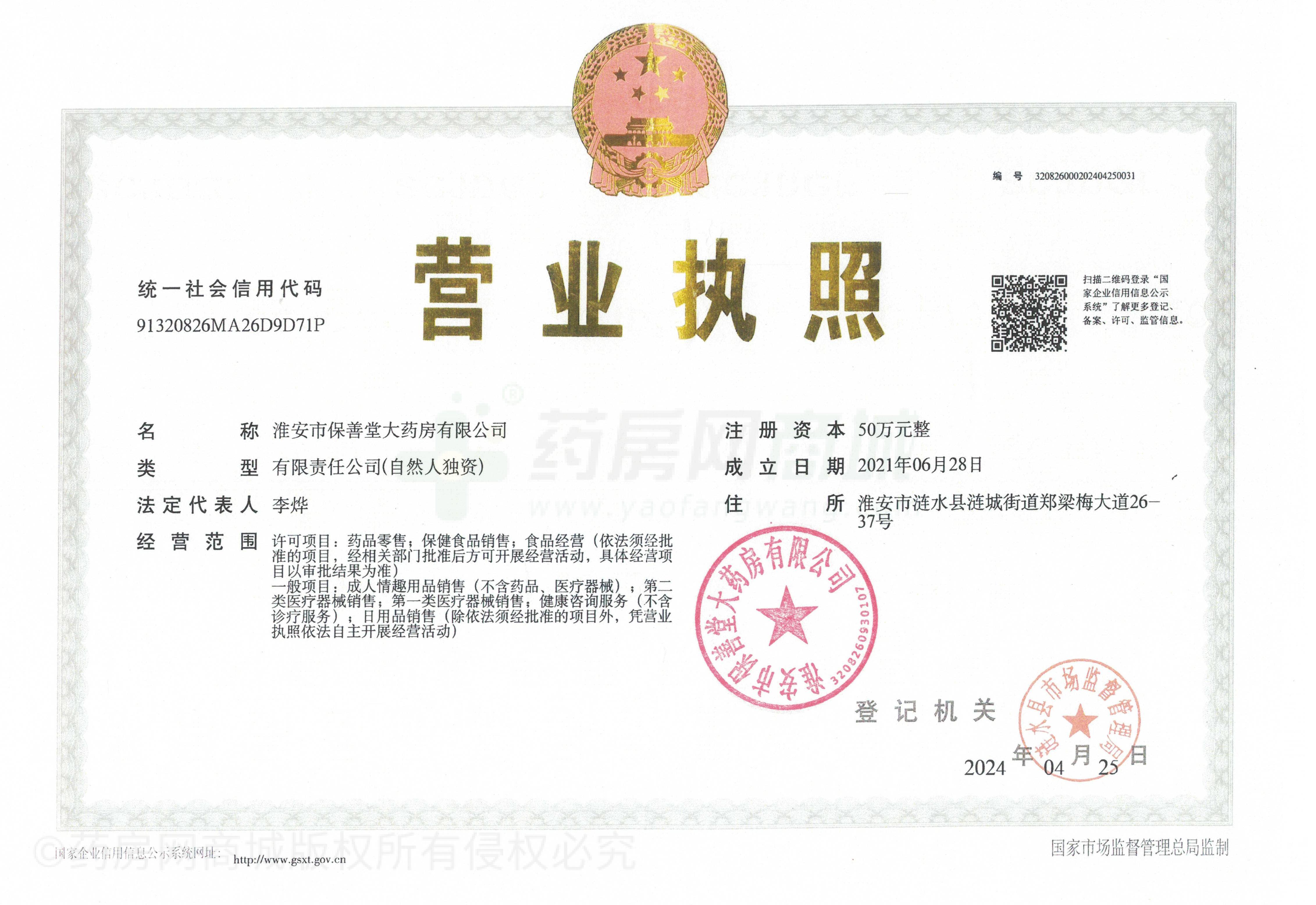 營業(yè)執(zhí)照