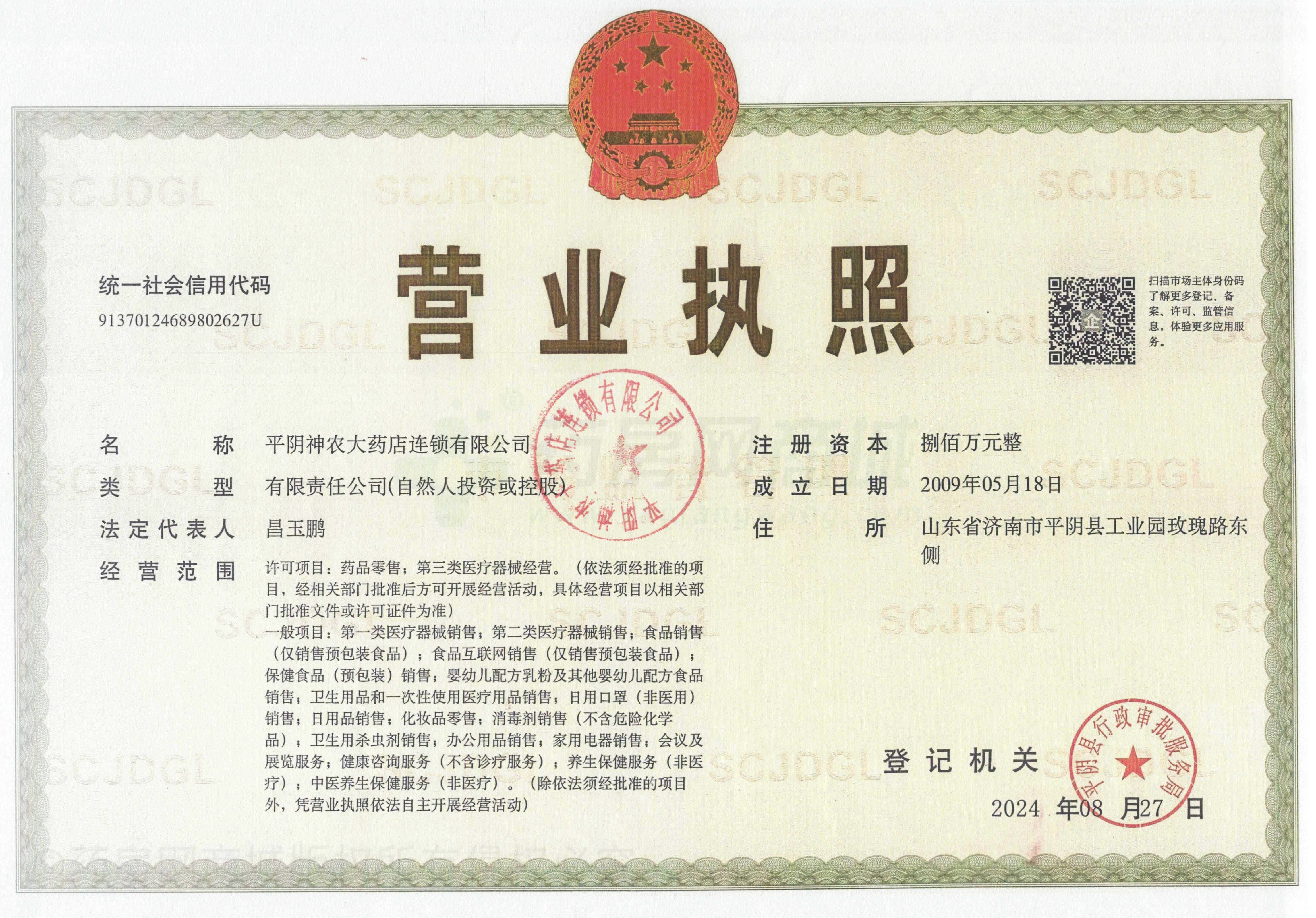 營(yíng)業(yè)執(zhí)照