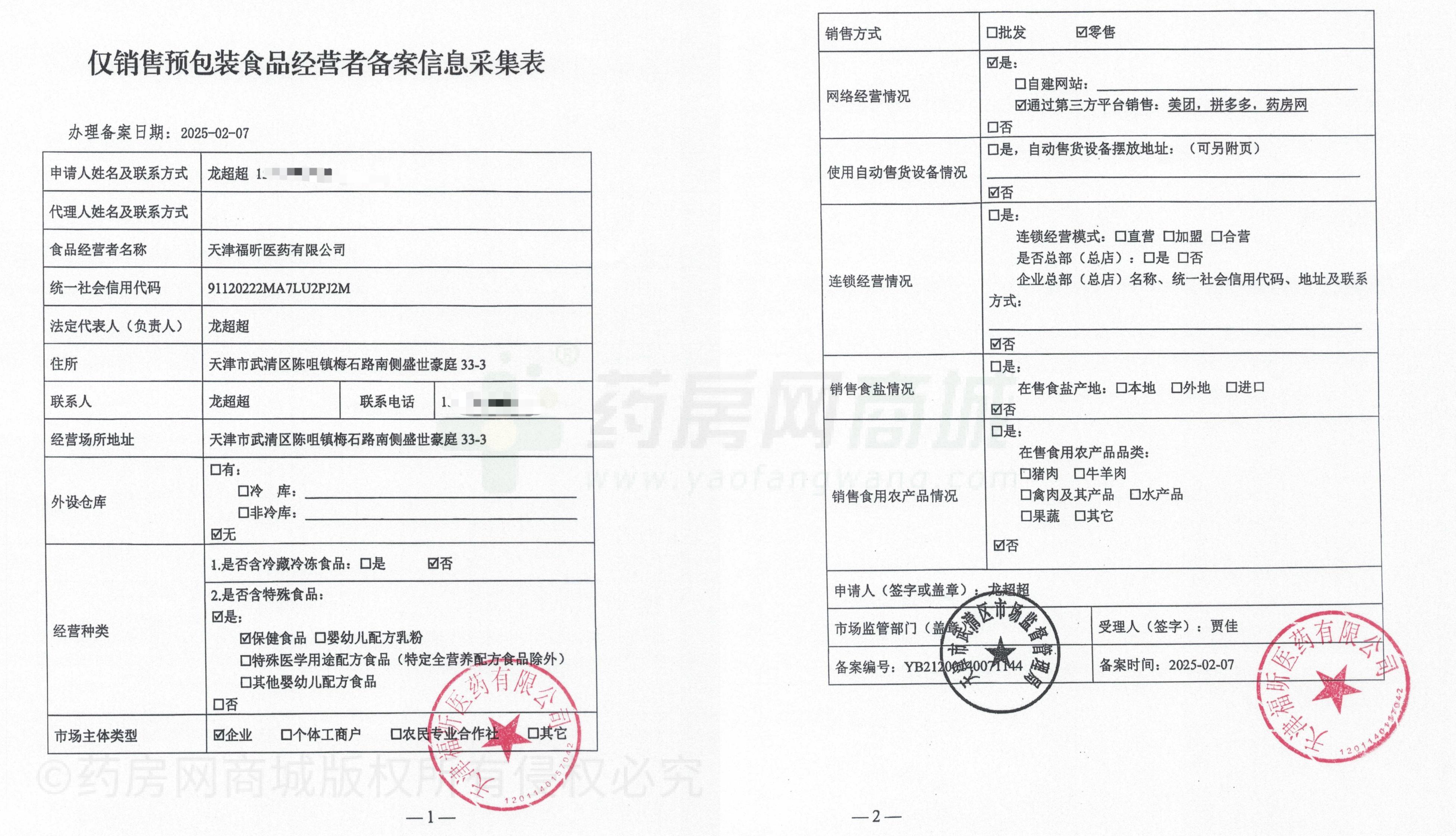 食品經(jīng)營許可證