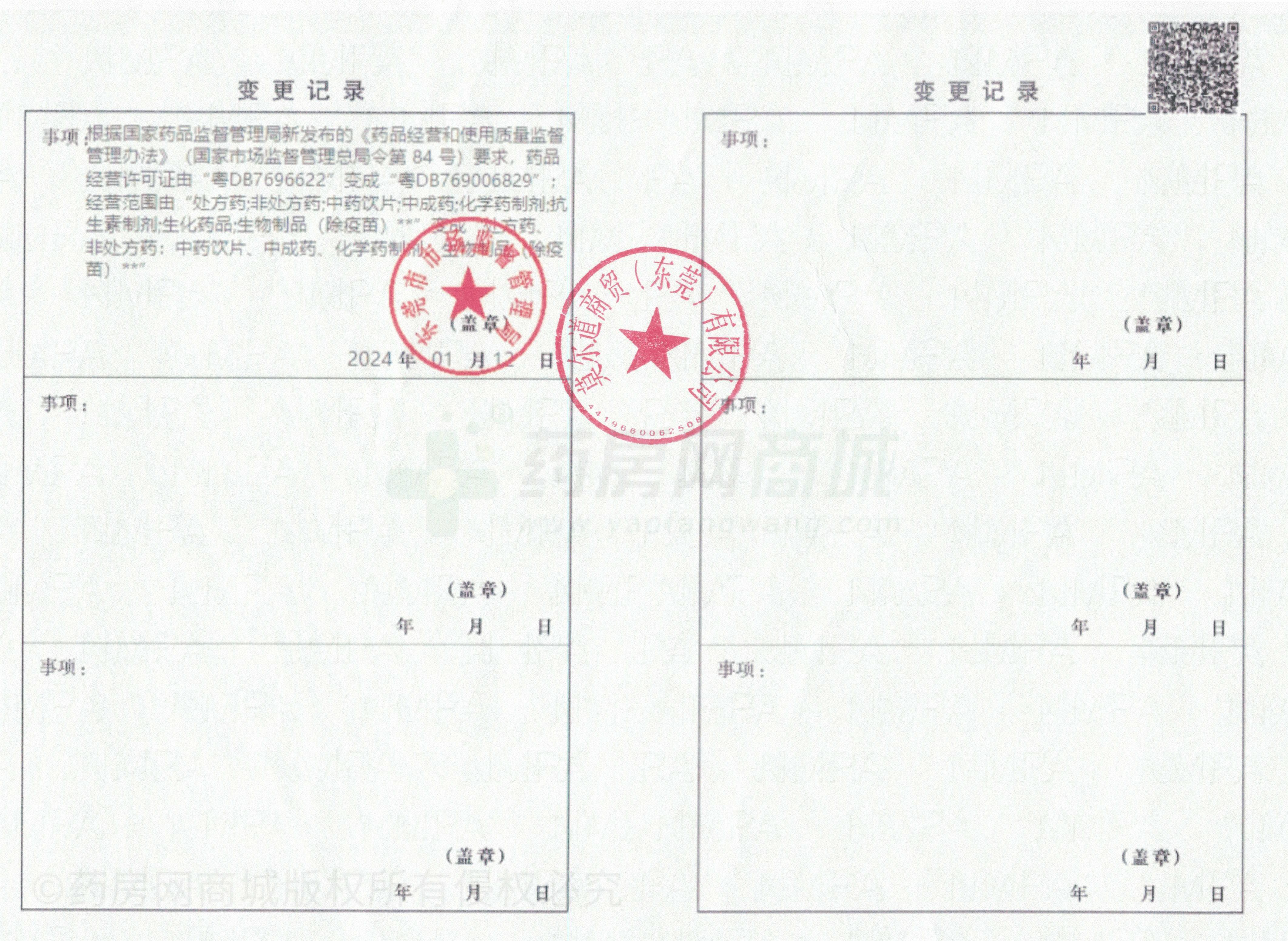 藥品經營許可證