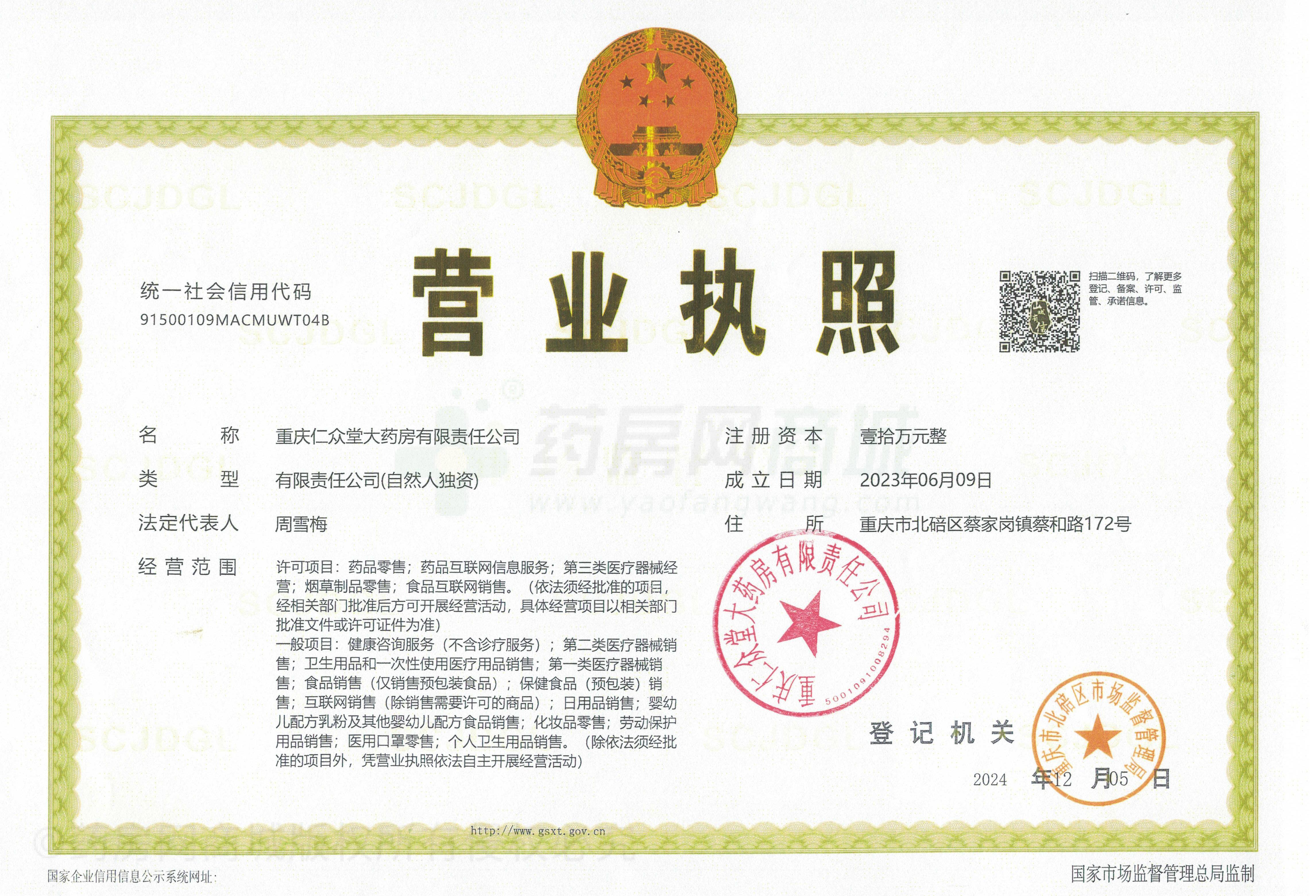 營業(yè)執(zhí)照