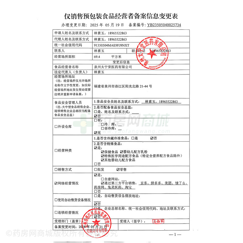 食品經營許可證