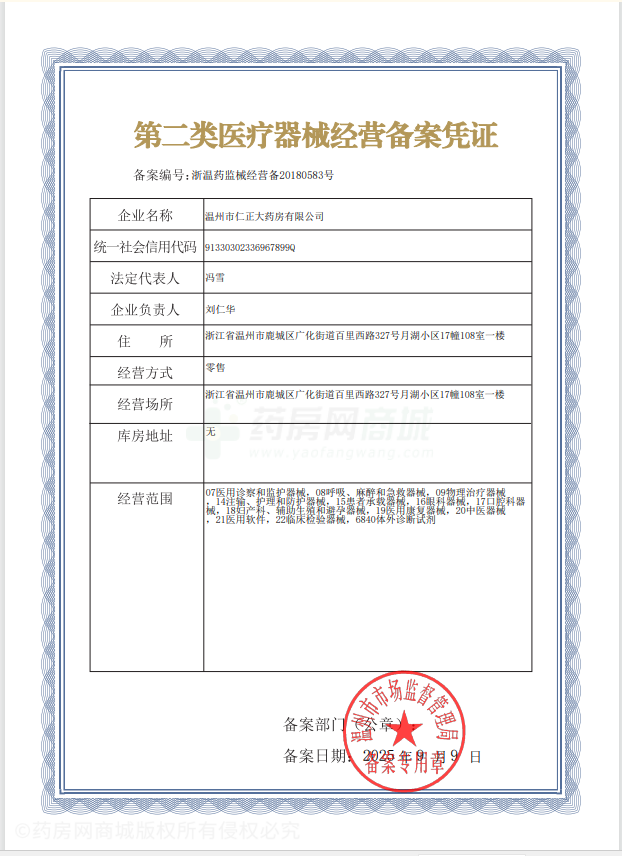 第二類醫(yī)療器械經(jīng)營備案憑證