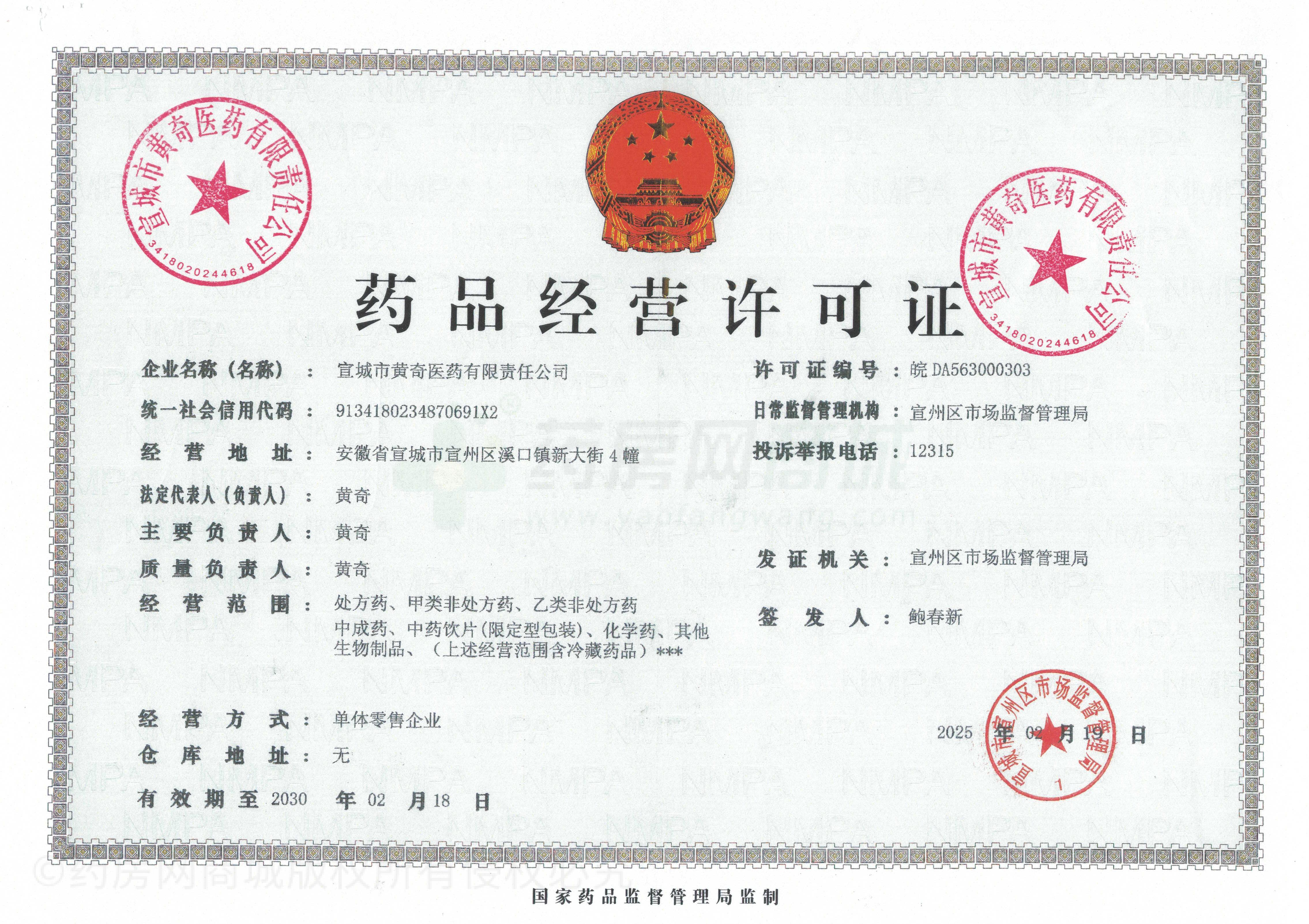 藥品經(jīng)營許可證