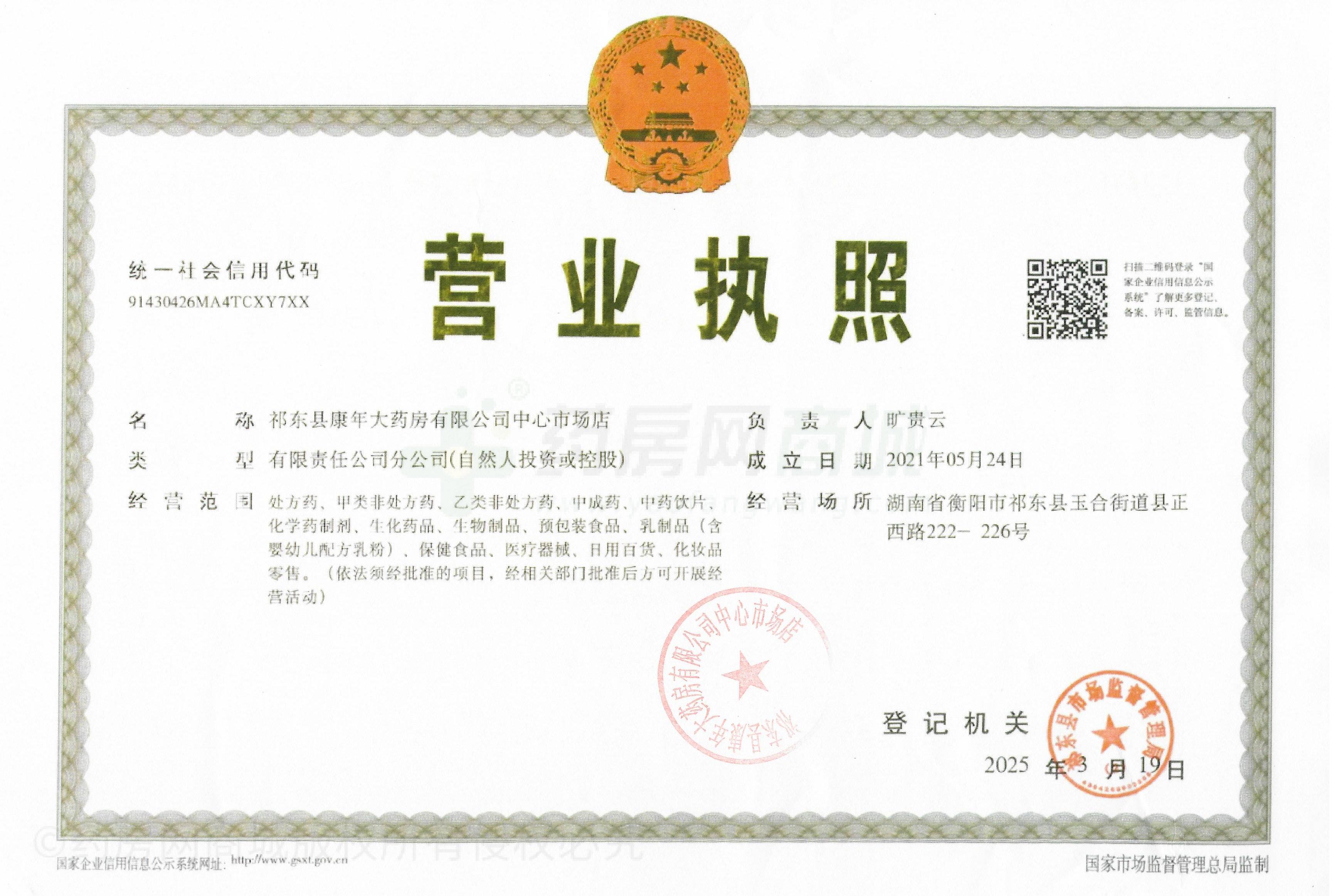 營業(yè)執(zhí)照