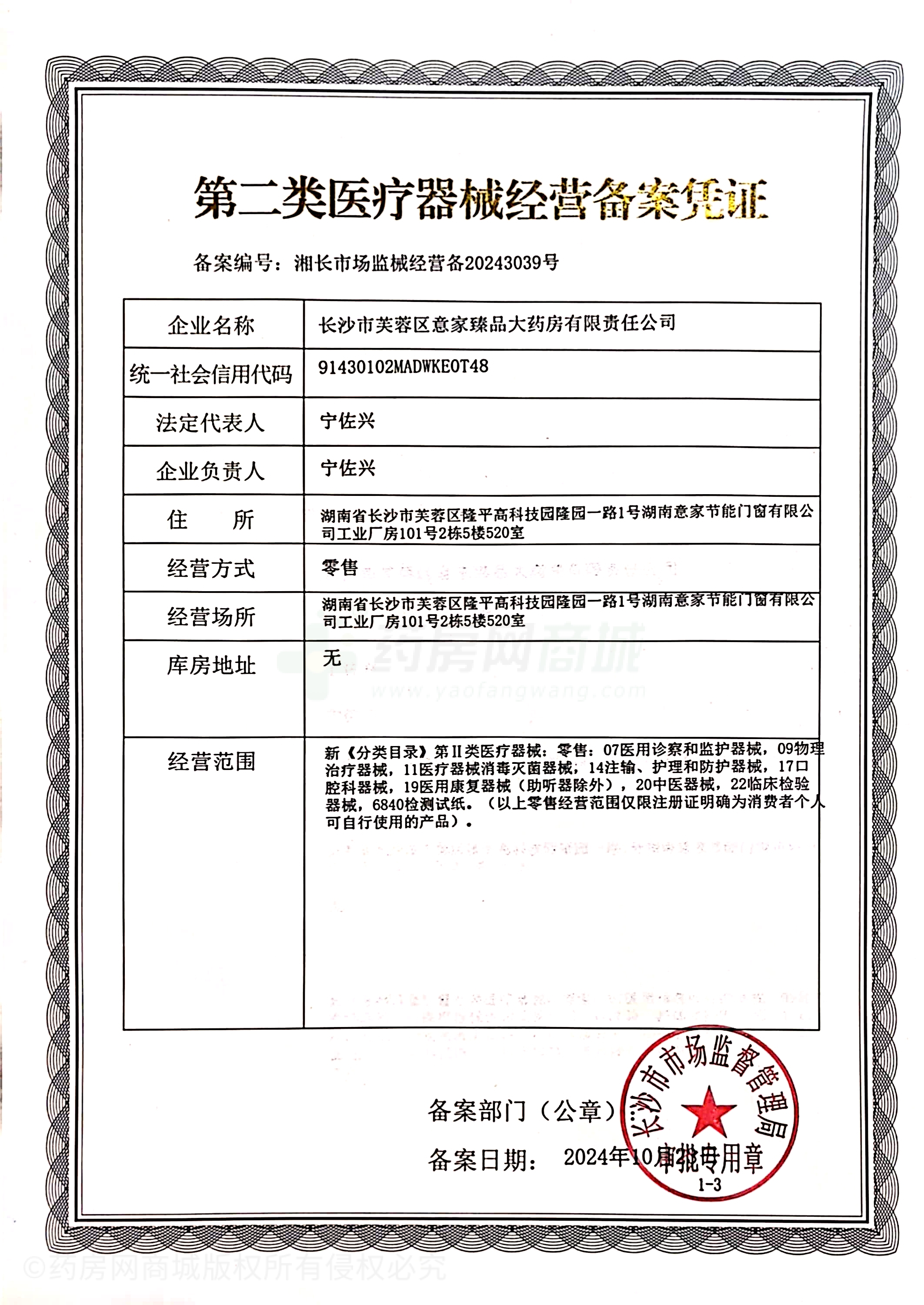 第二類醫(yī)療器械經(jīng)營備案憑證