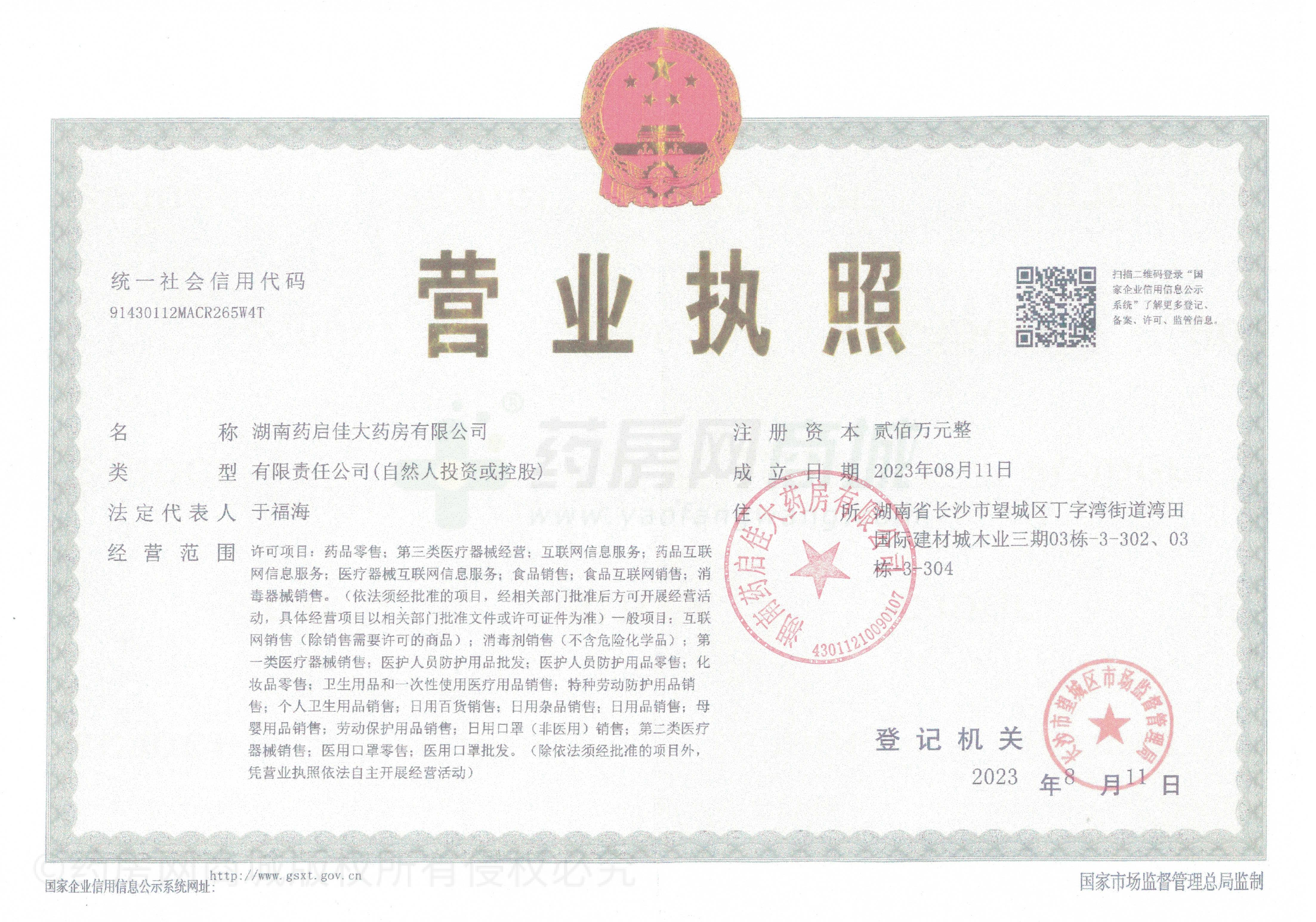 營業(yè)執(zhí)照