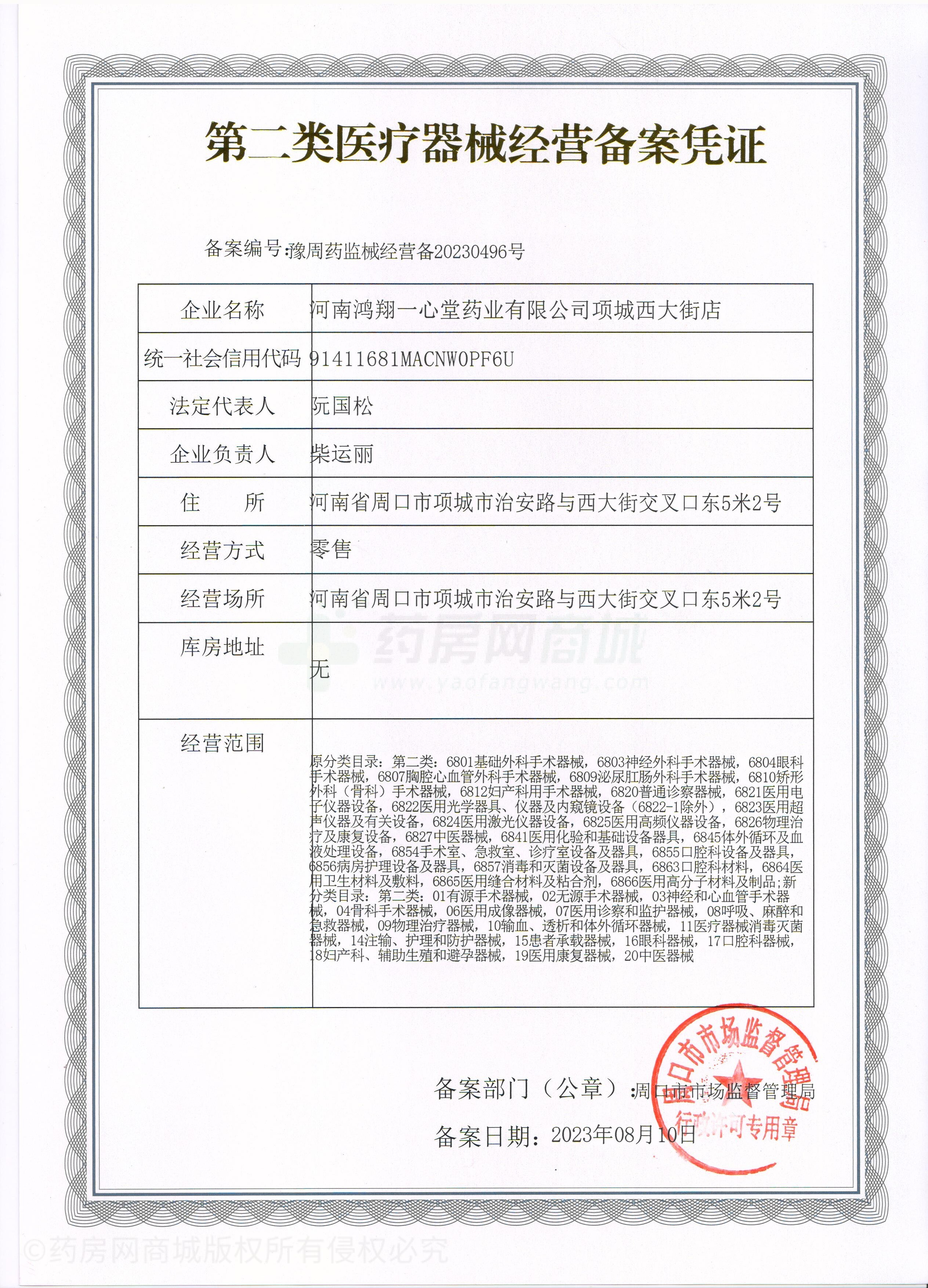 第二類醫(yī)療器械經(jīng)營備案憑證
