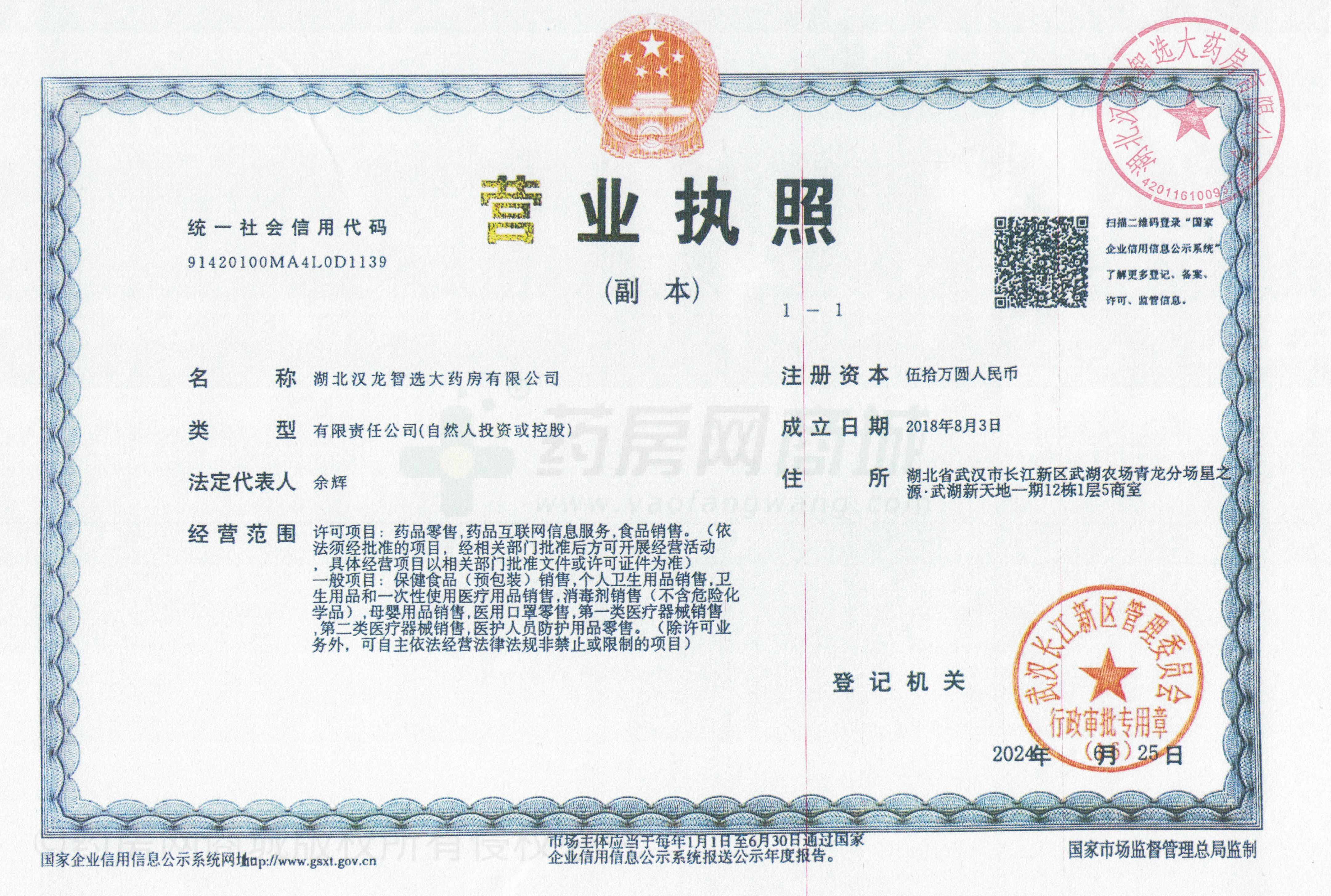 營業(yè)執(zhí)照