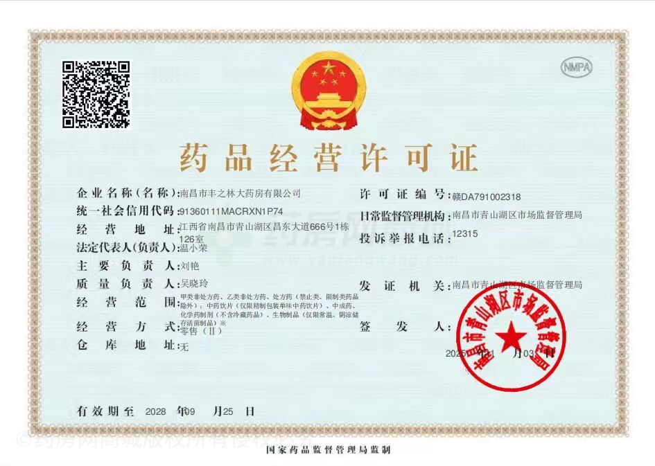 藥品經(jīng)營許可證