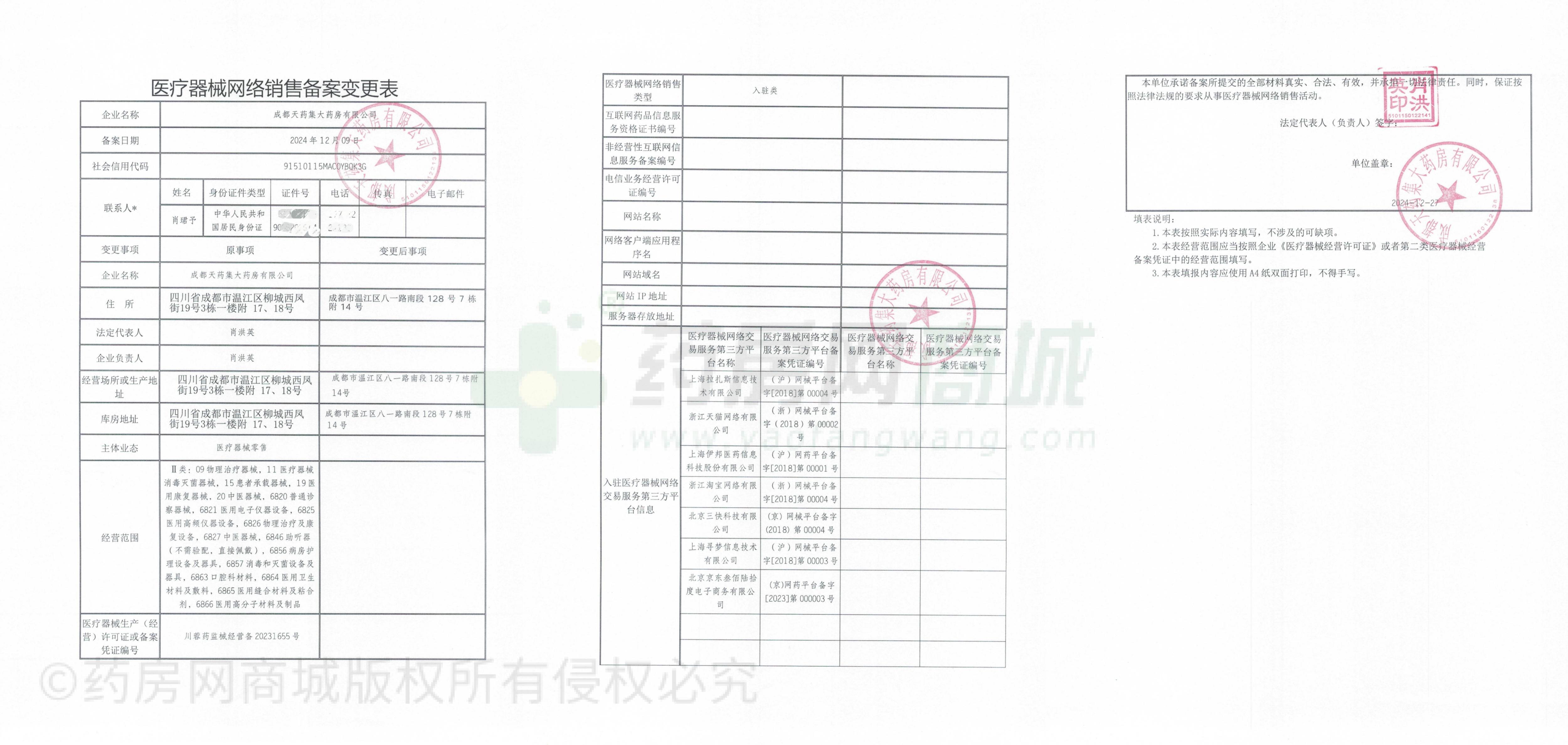 醫(yī)療器械網(wǎng)絡(luò)銷售備案證