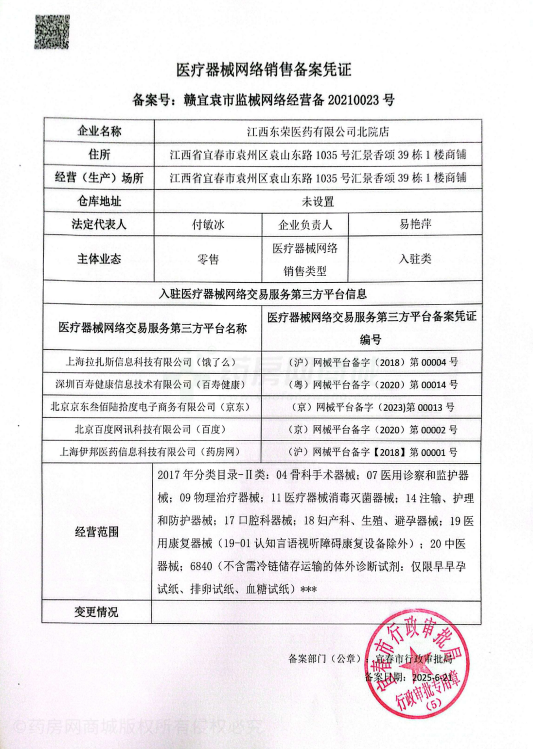 醫(yī)療器械網(wǎng)絡(luò)銷售備案證