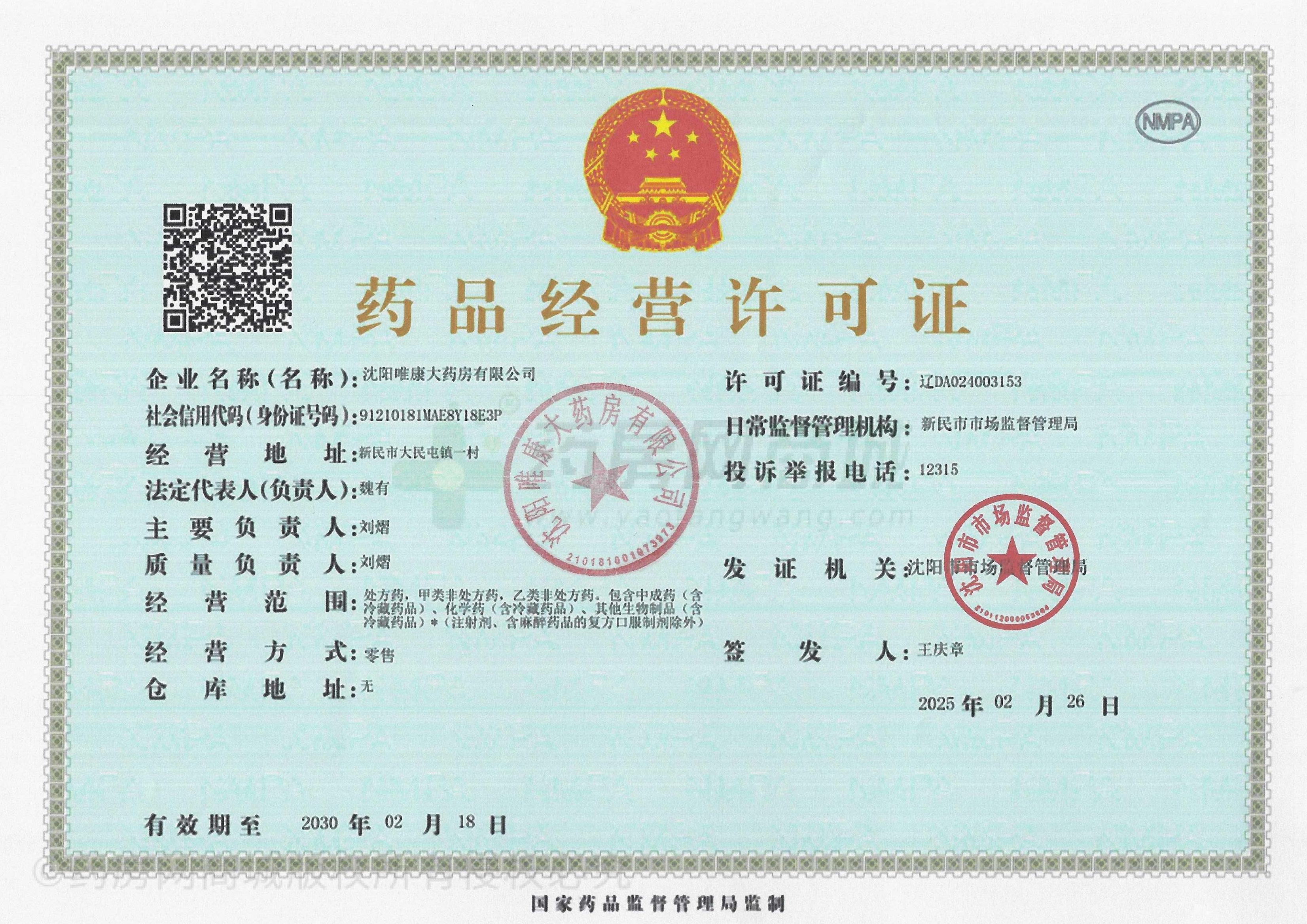 藥品經(jīng)營許可證
