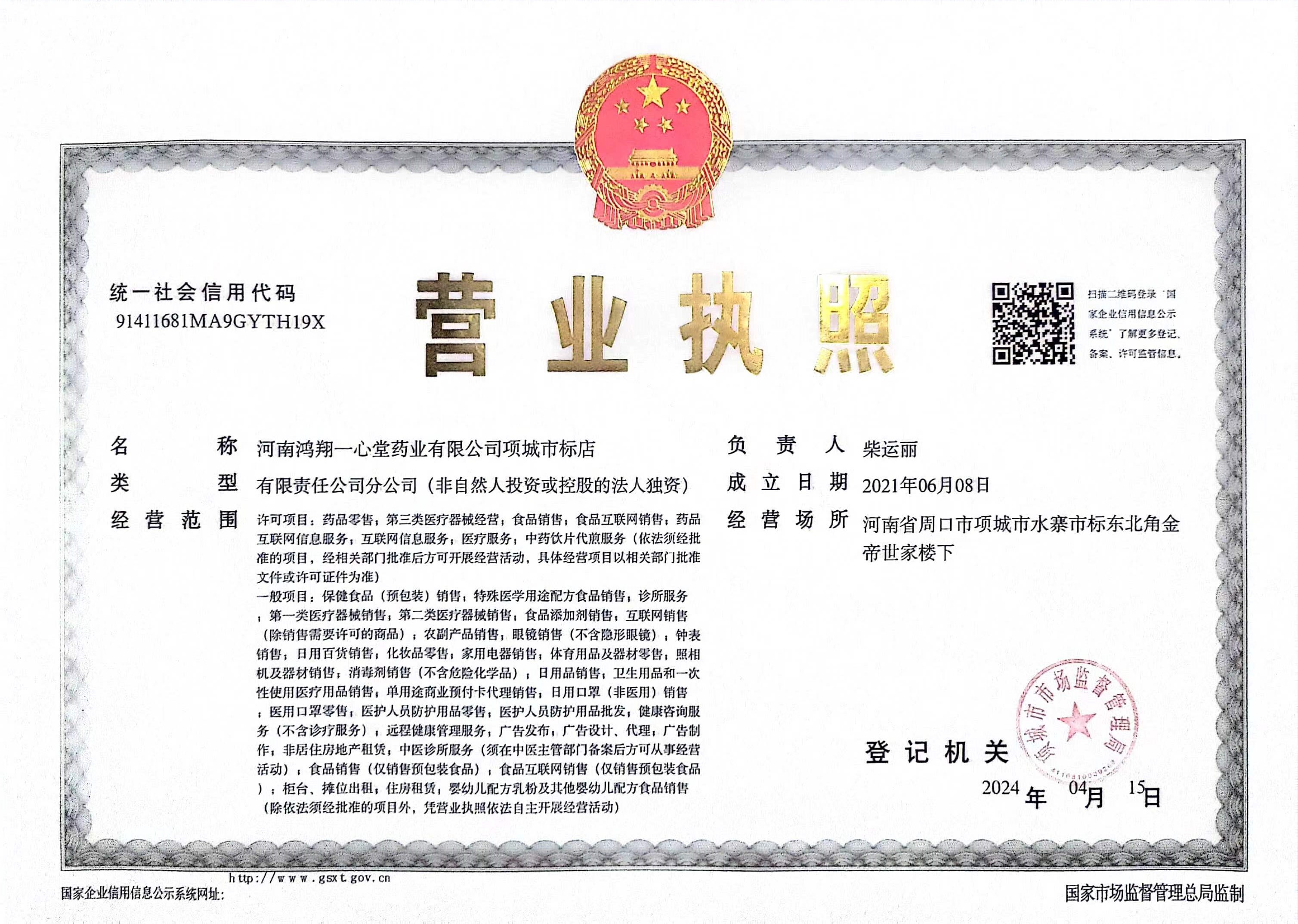營(yíng)業(yè)執(zhí)照