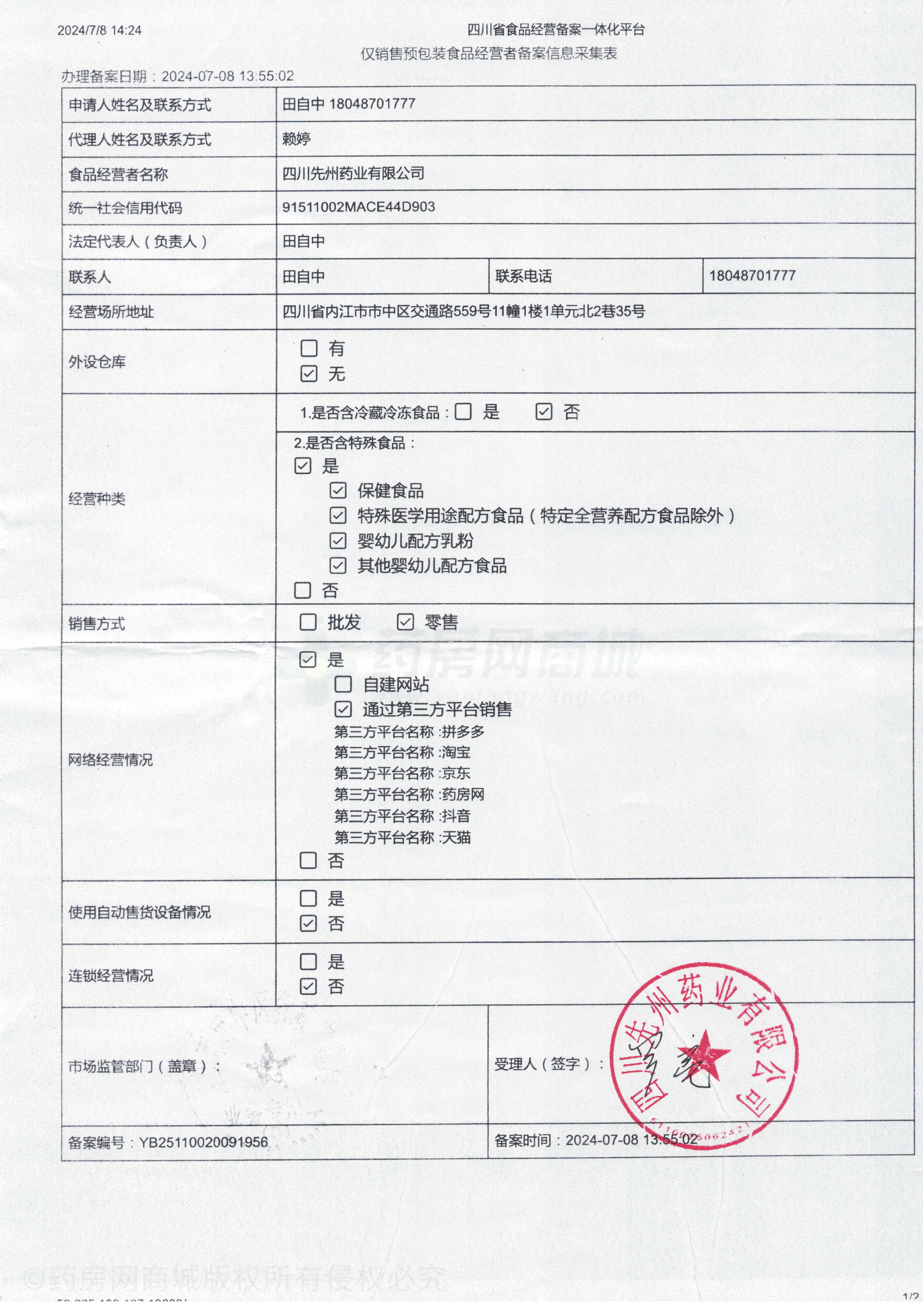 食品經(jīng)營(yíng)許可證