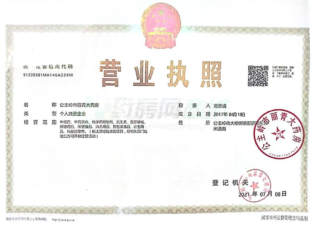 營業(yè)執(zhí)照