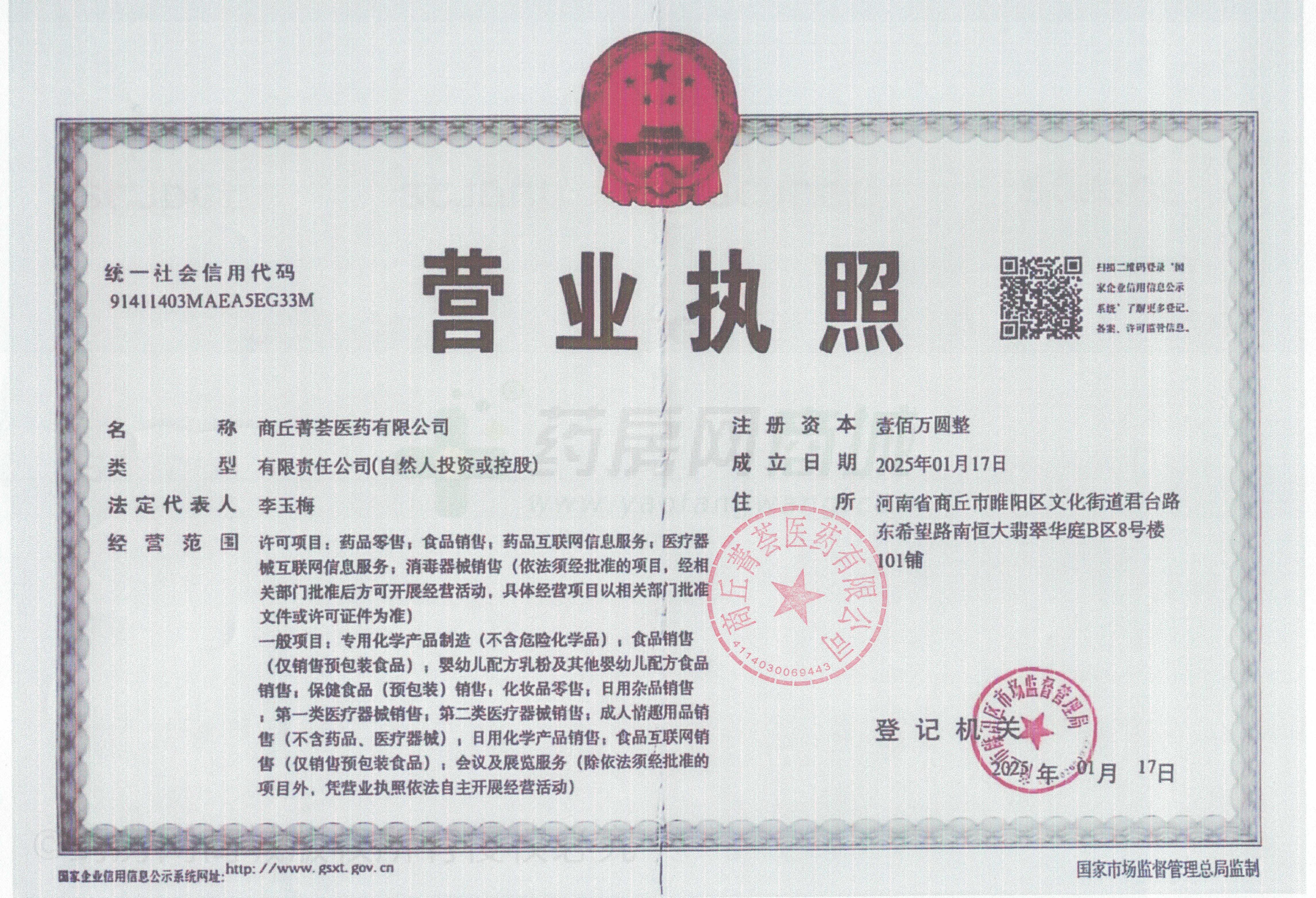營業(yè)執(zhí)照