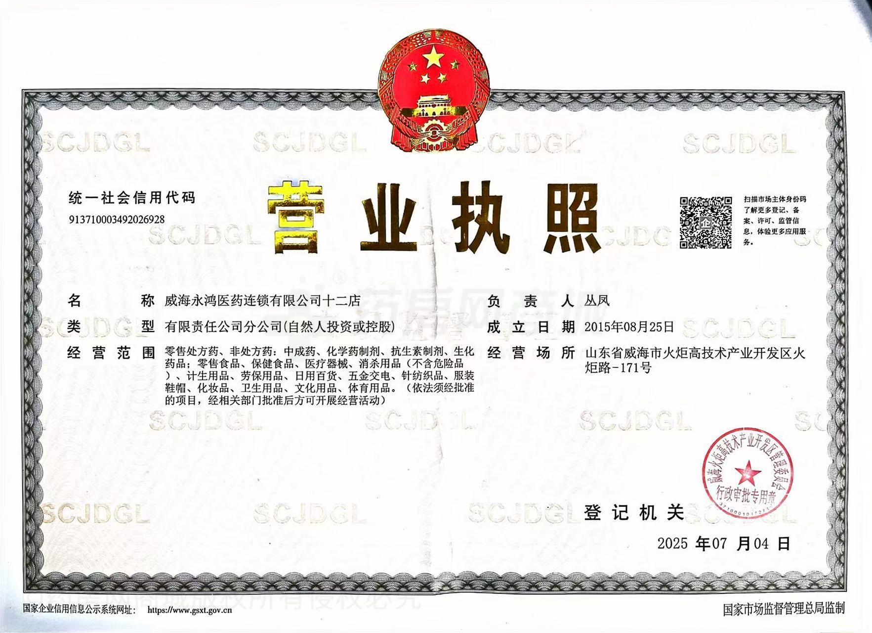 營業(yè)執(zhí)照