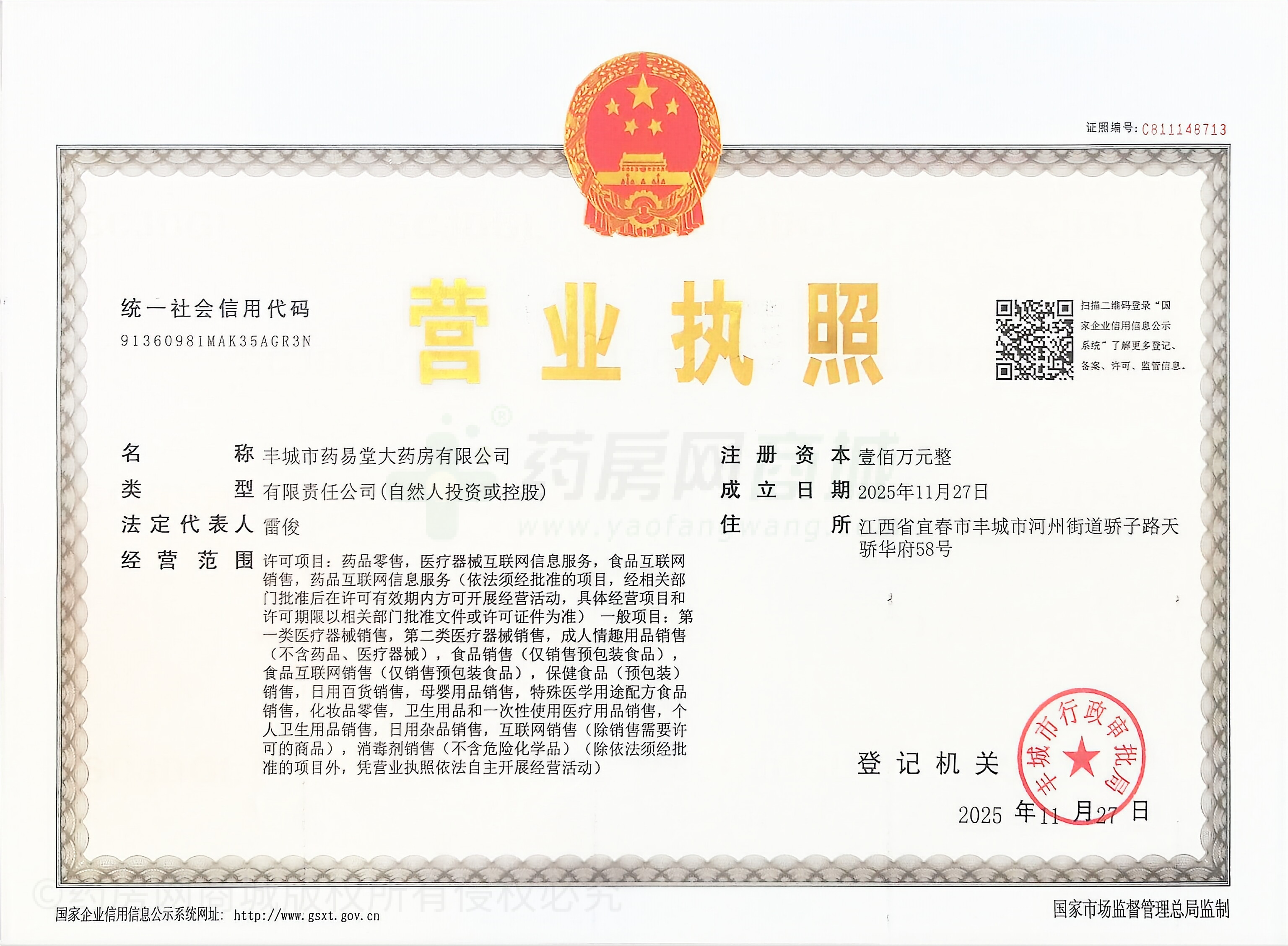 營(yíng)業(yè)執(zhí)照