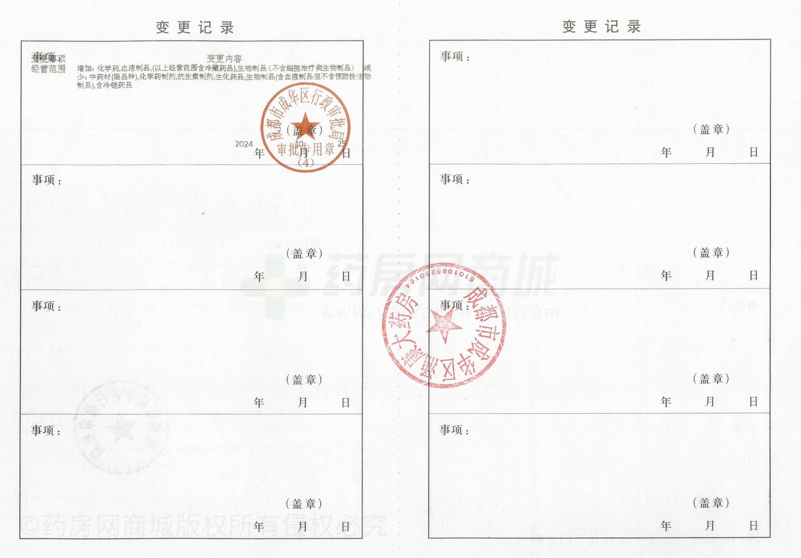 藥品經(jīng)營許可證