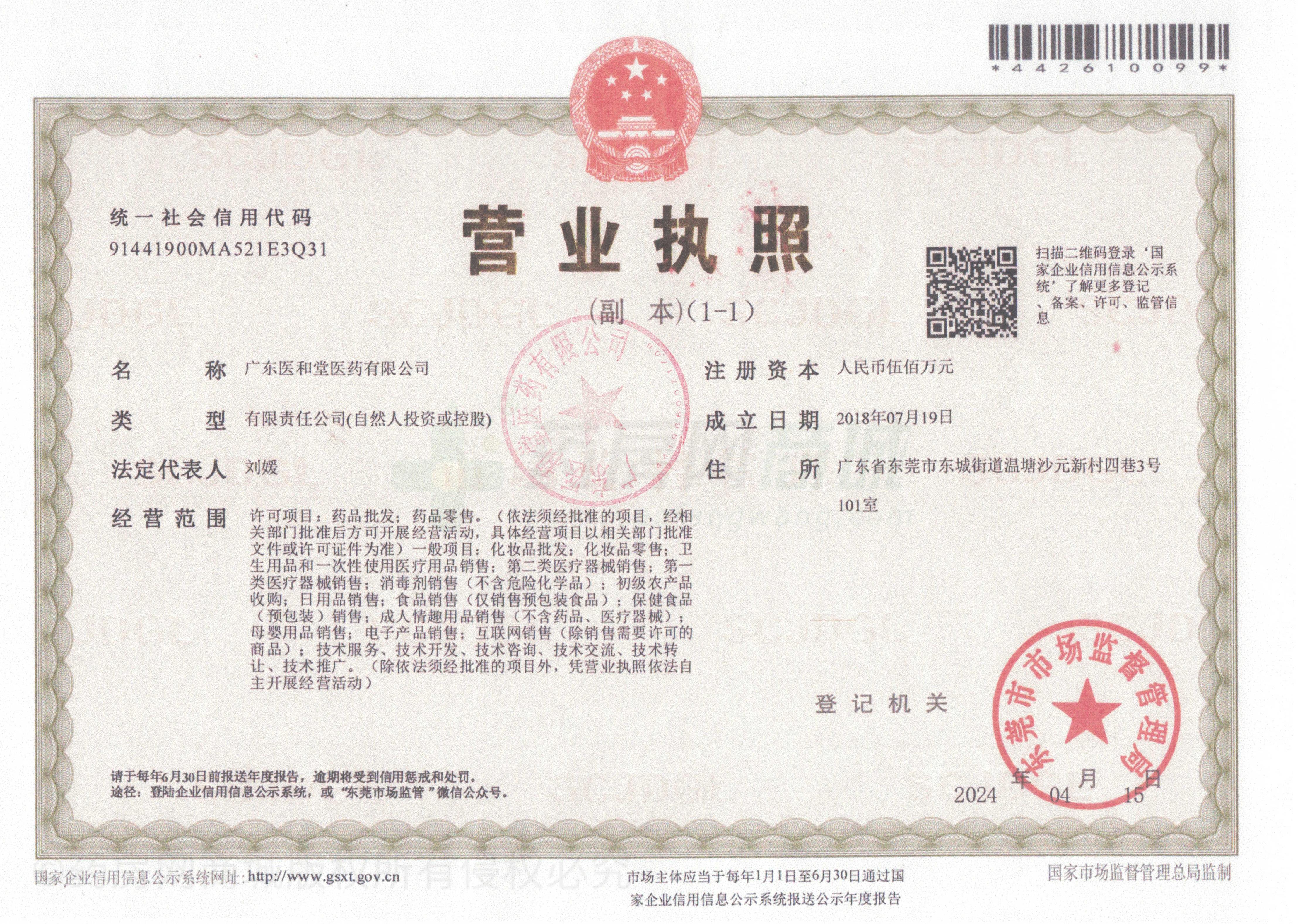 營(yíng)業(yè)執(zhí)照