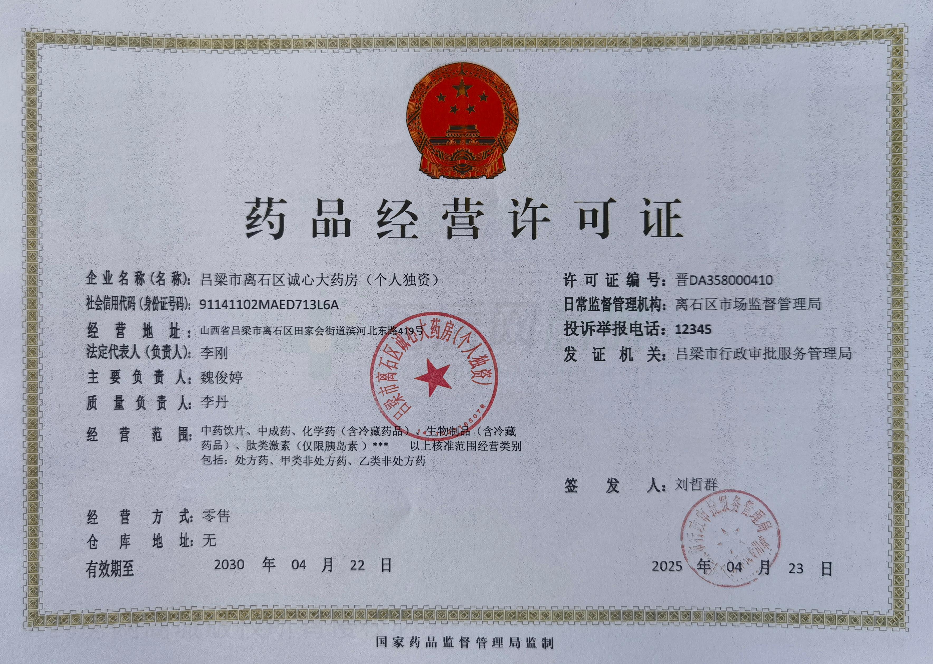 藥品經(jīng)營(yíng)許可證