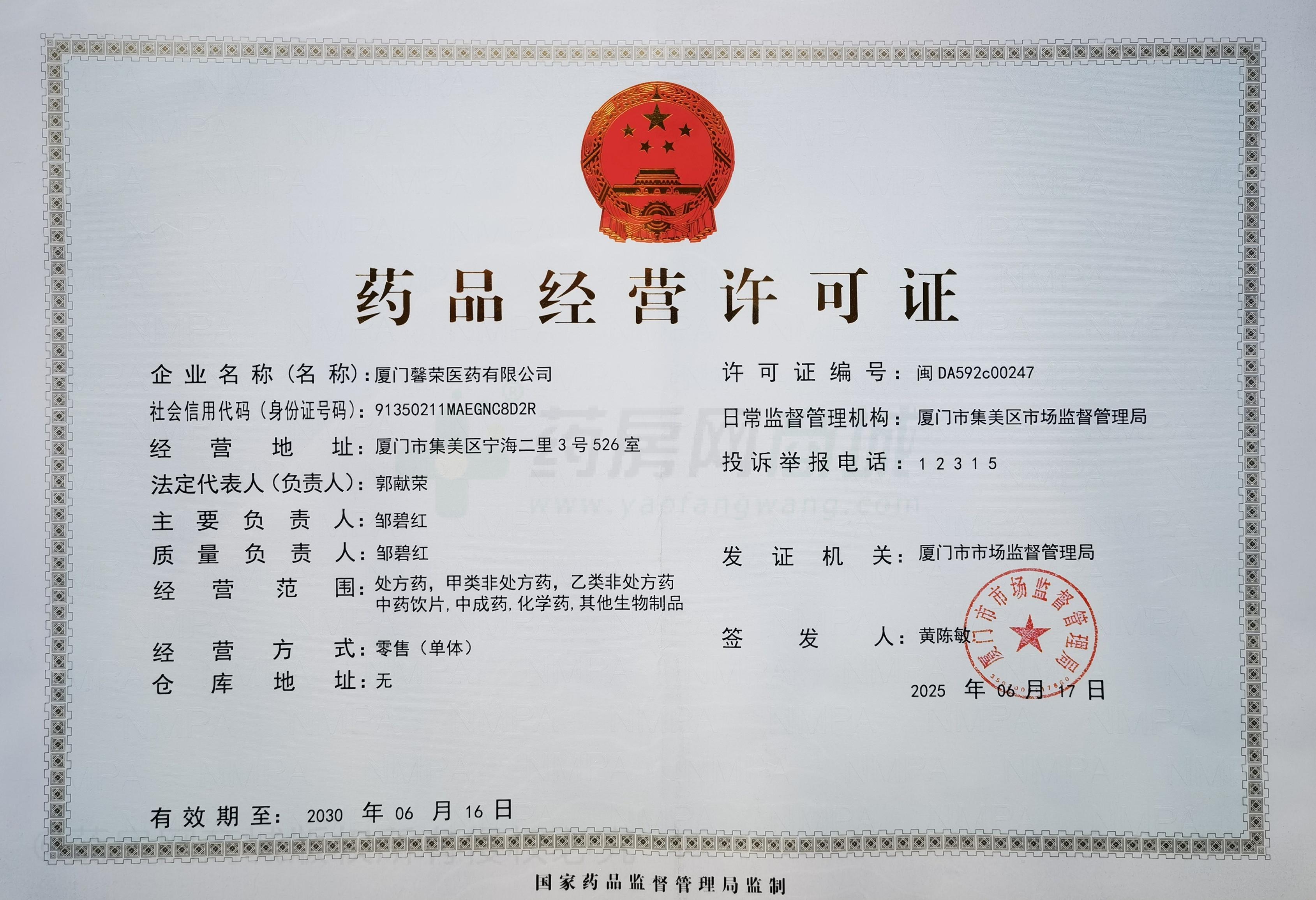 藥品經(jīng)營許可證