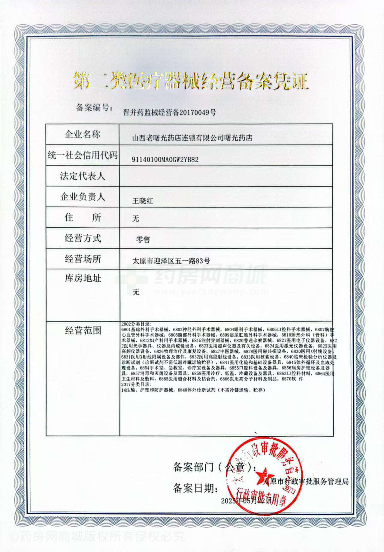 第二類醫(yī)療器械經(jīng)營(yíng)備案憑證