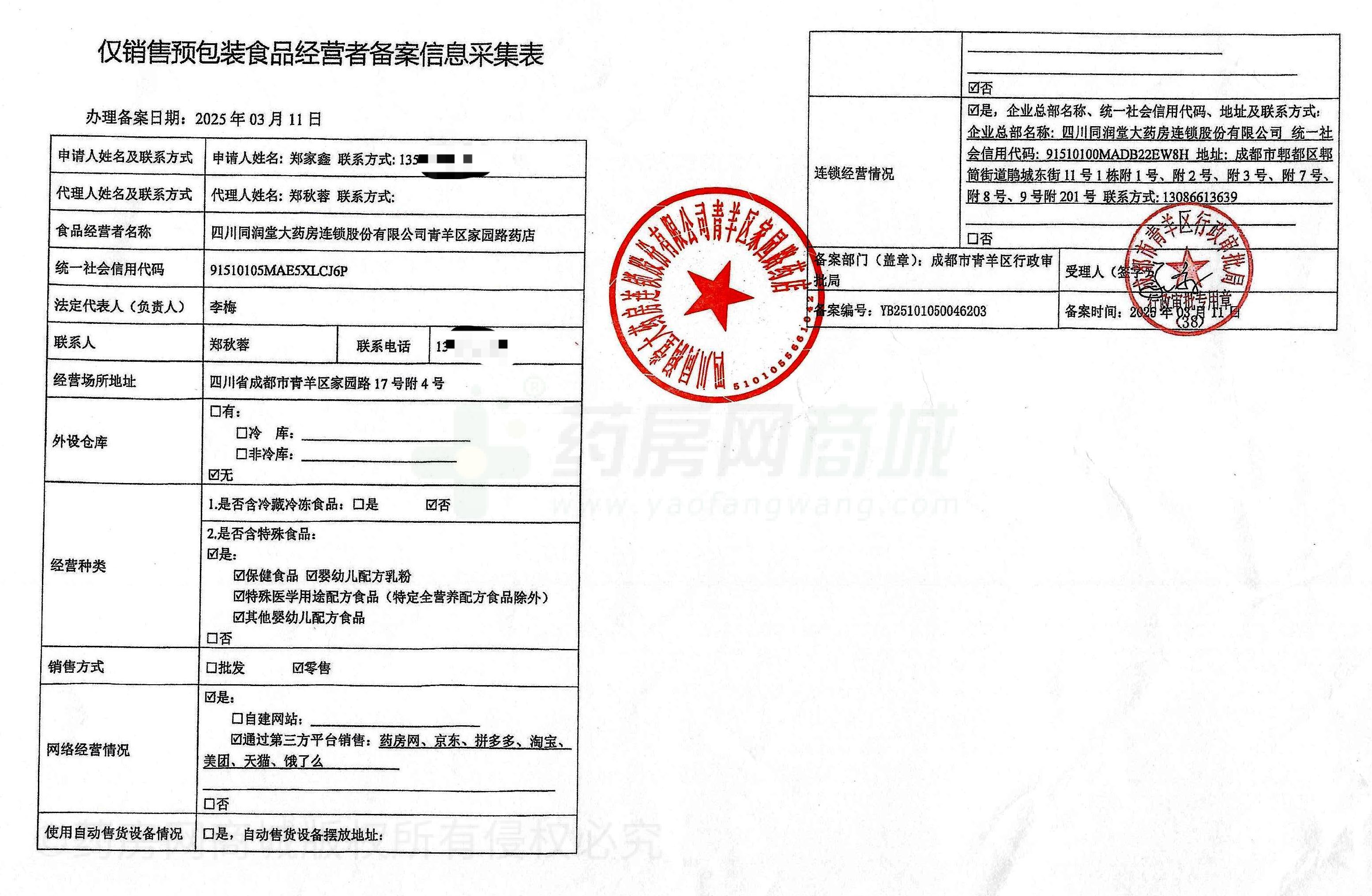 食品經(jīng)營(yíng)許可證